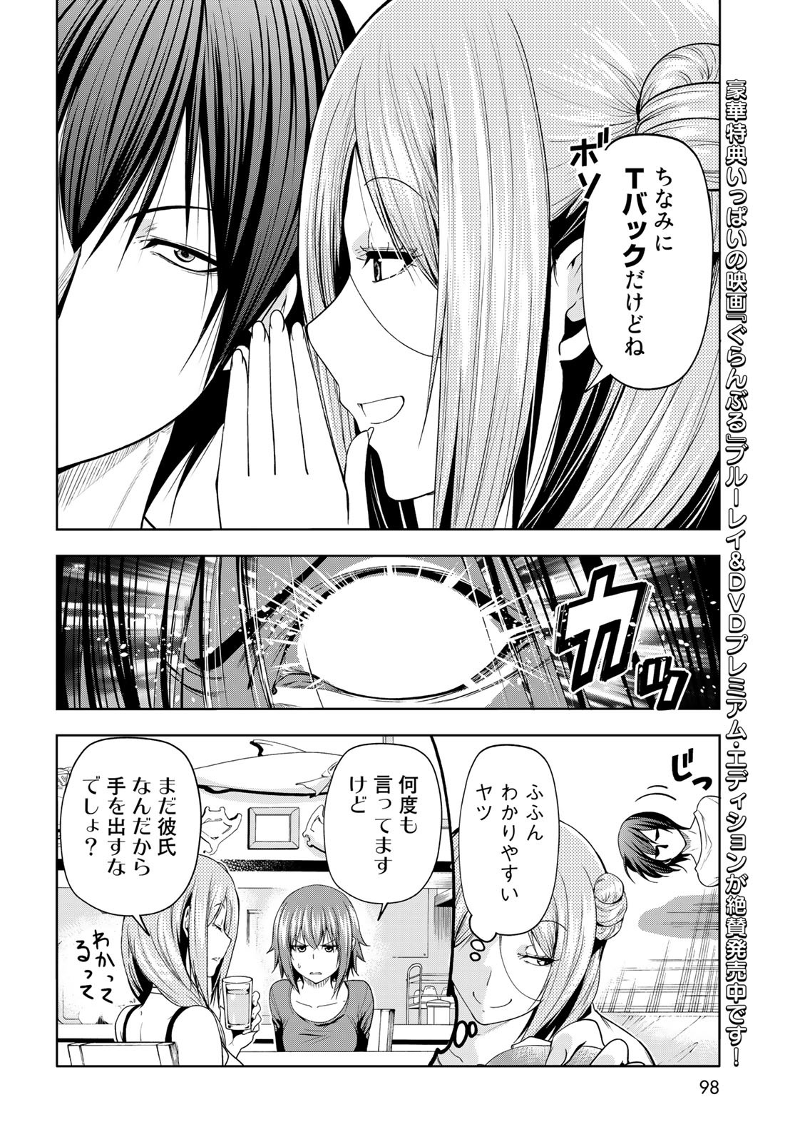 ぐらんぶる Chap 83 - Next Chap 84