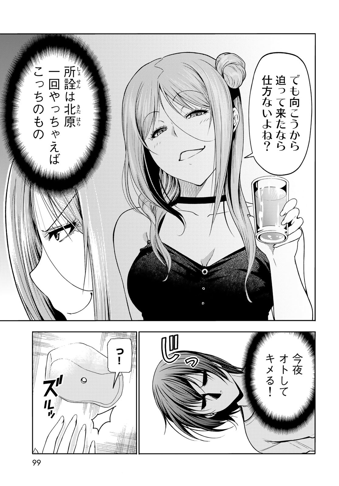 ぐらんぶる Chap 83 - Next Chap 84