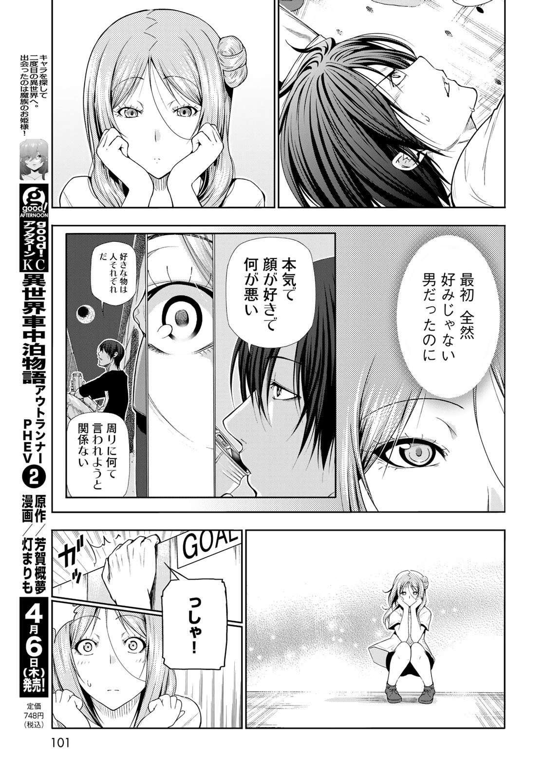 ぐらんぶる Chap 83 - Next Chap 84