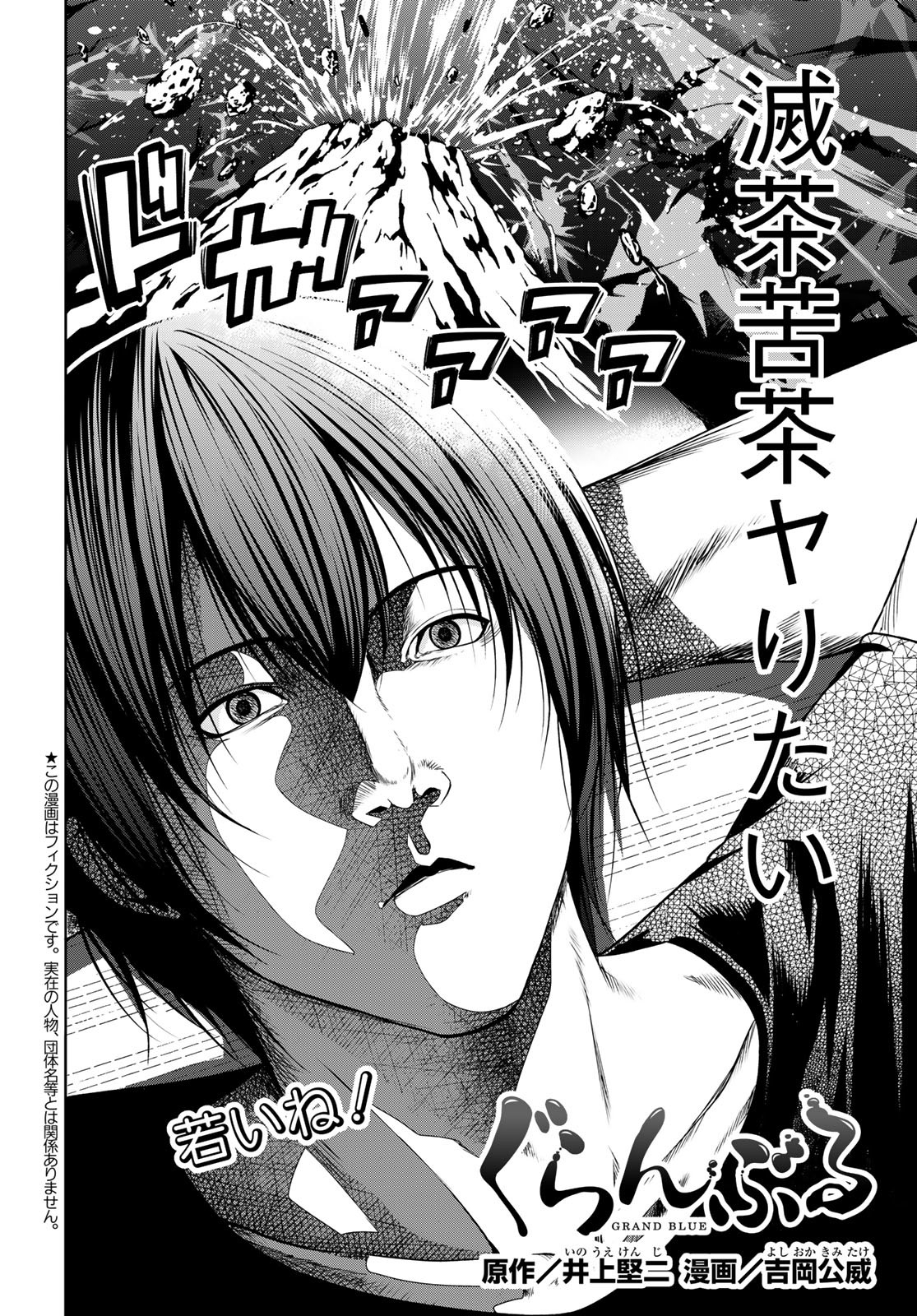 ぐらんぶる Chap 83 - Next Chap 84