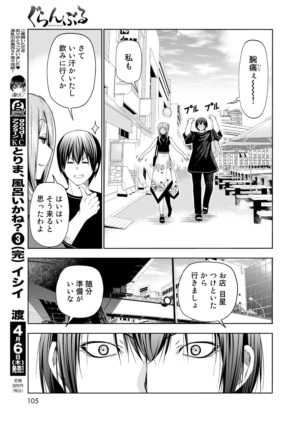 ぐらんぶる Chap 83 - Next Chap 84