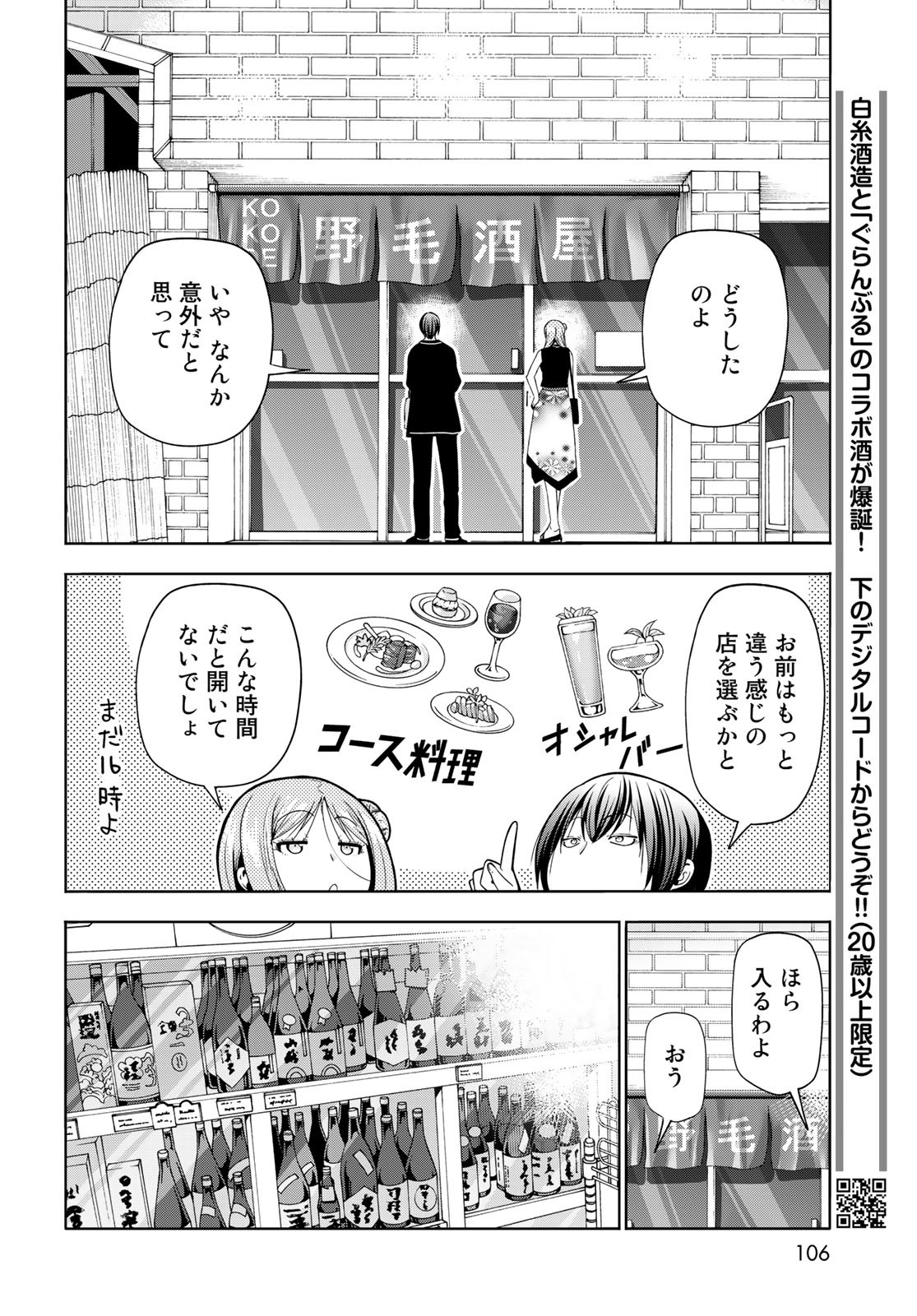 ぐらんぶる Chap 83 - Next Chap 84