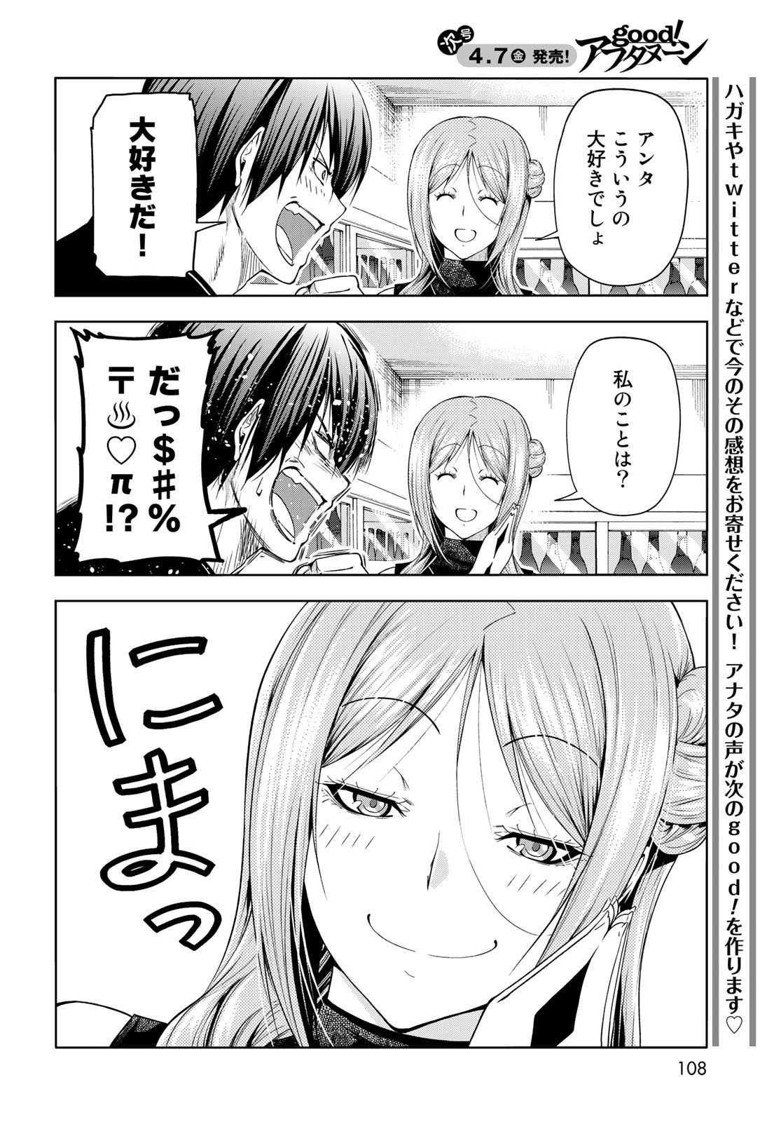 ぐらんぶる Chap 83 - Next Chap 84