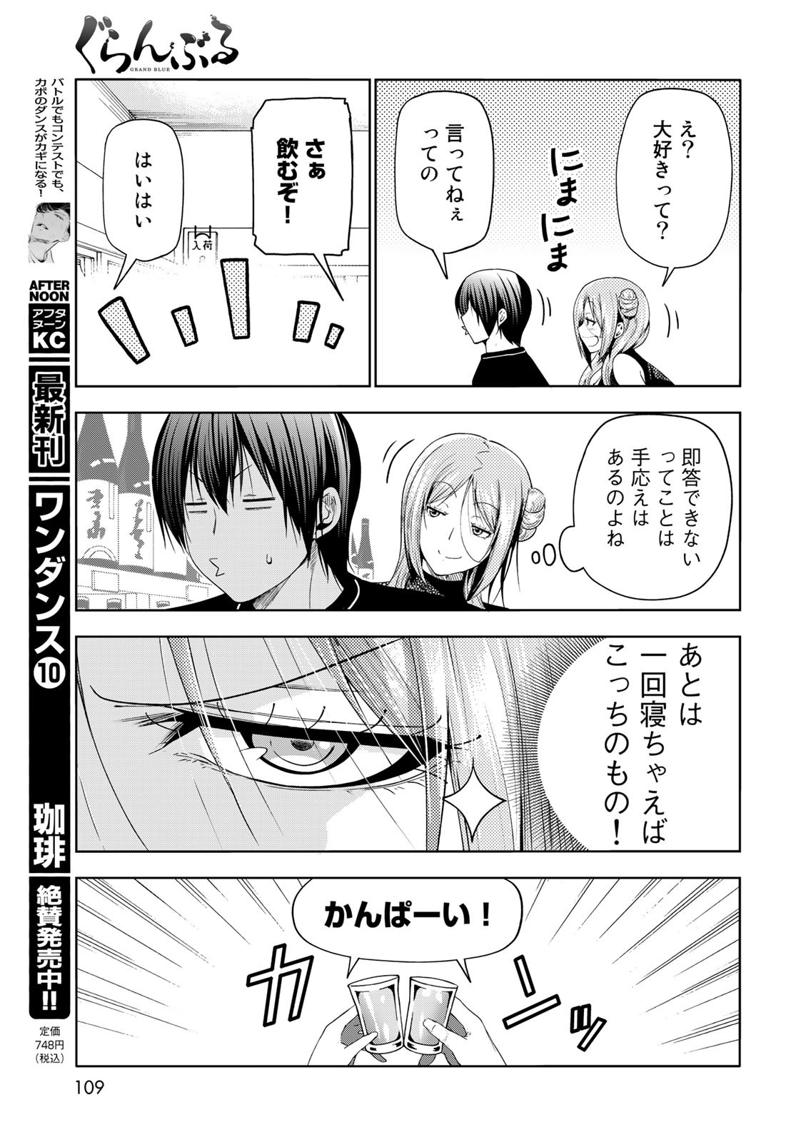 ぐらんぶる Chap 83 - Next Chap 84