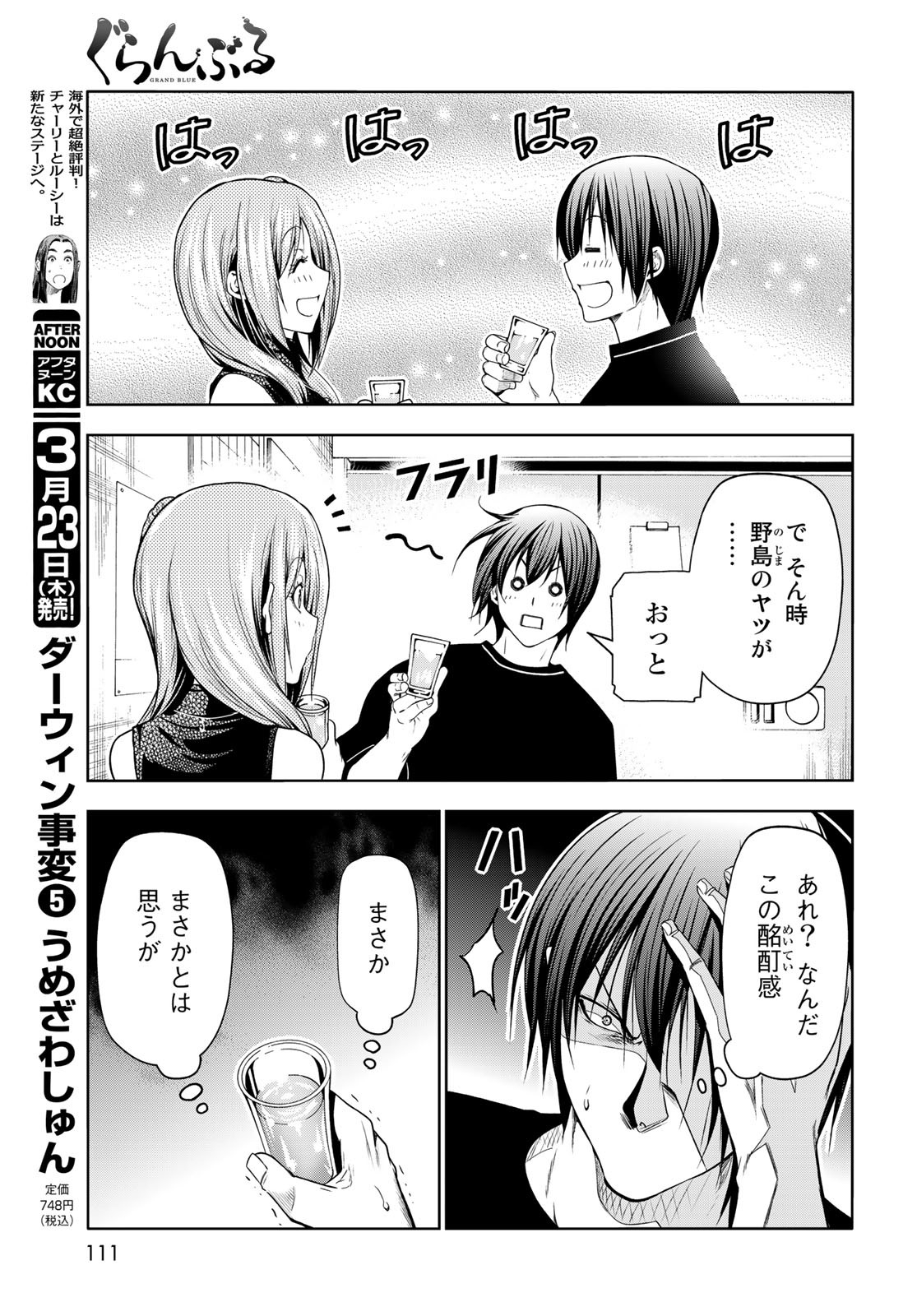 ぐらんぶる Chap 83 - Next Chap 84