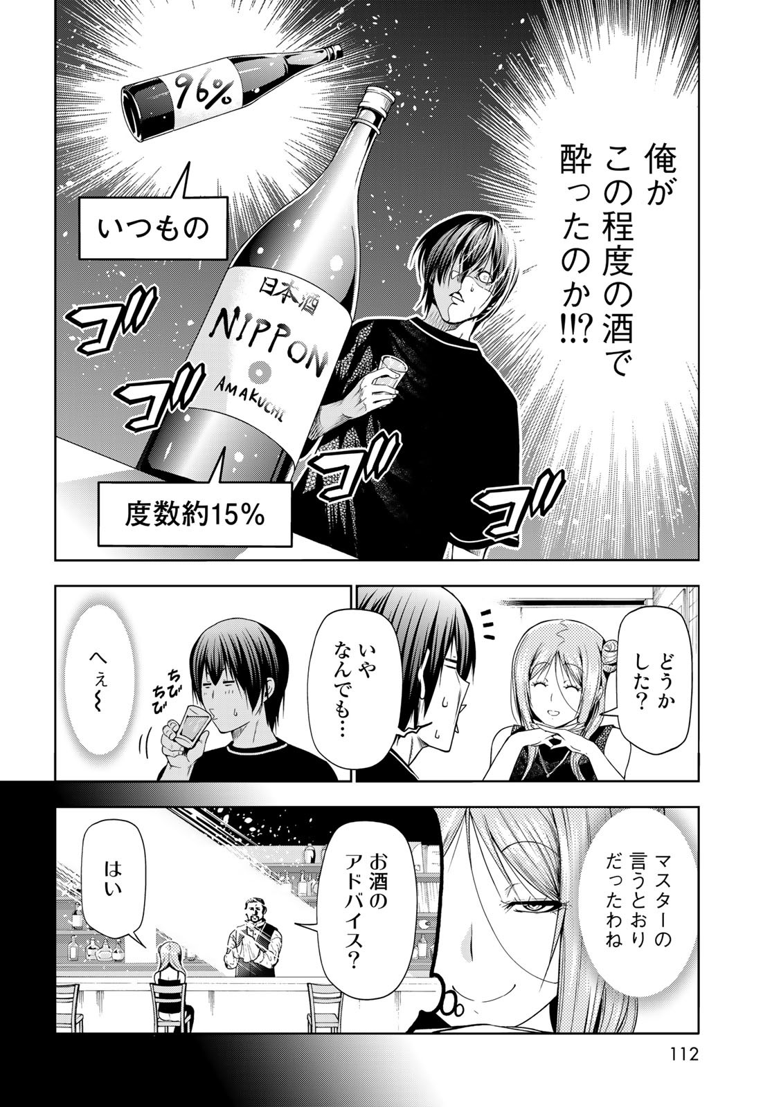 ぐらんぶる Chap 83 - Next Chap 84