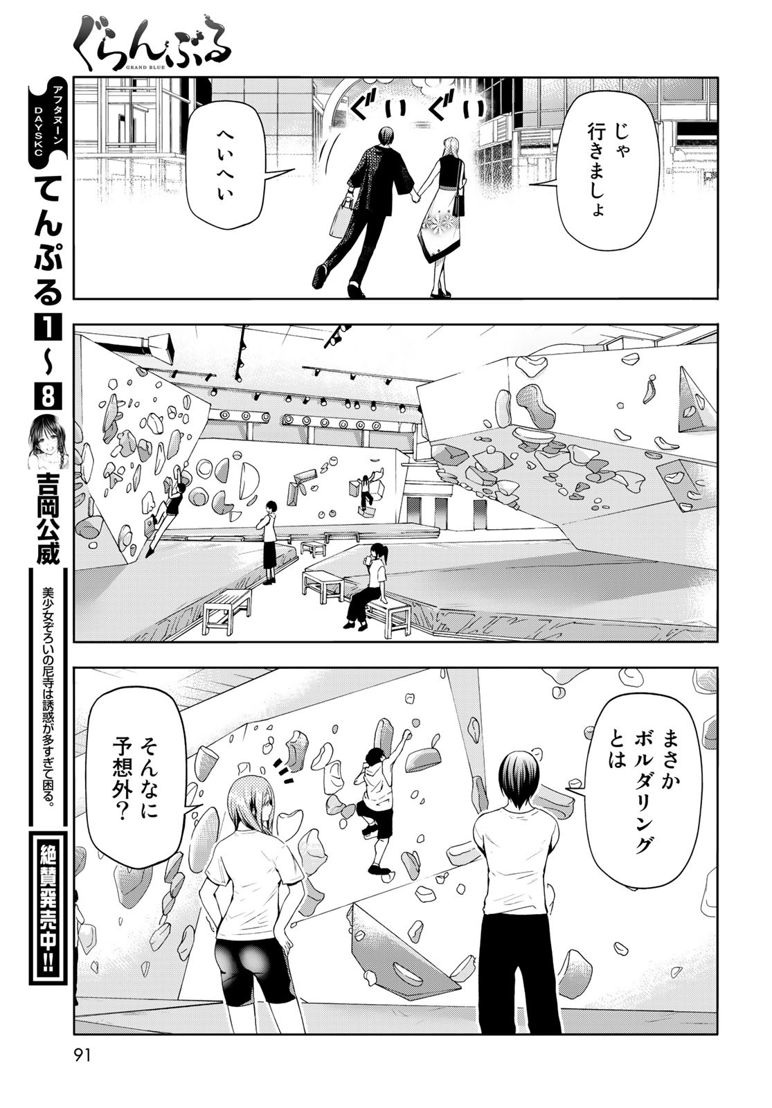 ぐらんぶる Chap 83 - Next Chap 84