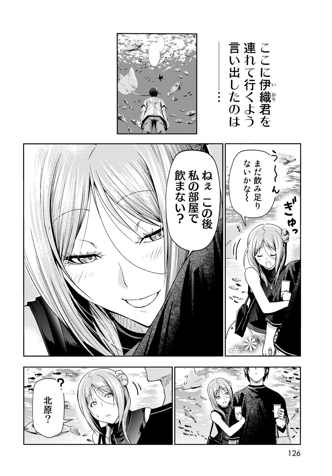 ぐらんぶる Chap 83 - Next Chap 84