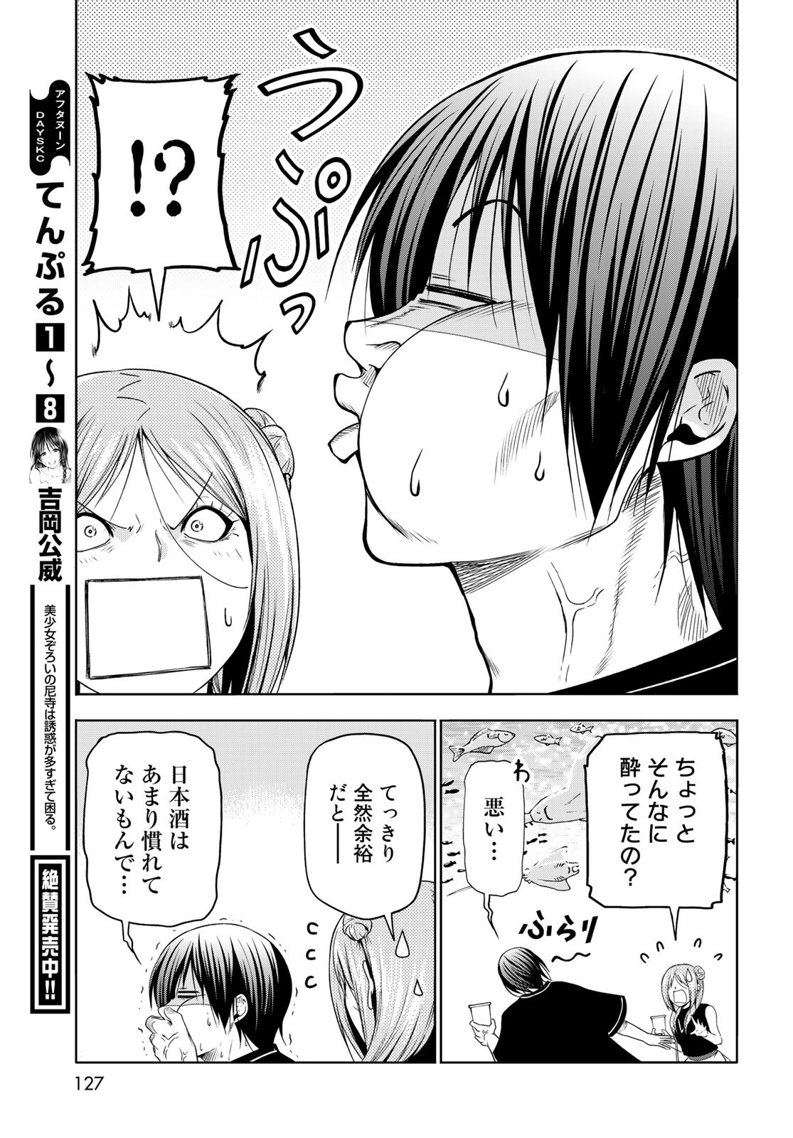 ぐらんぶる Chap 83 - Next Chap 84