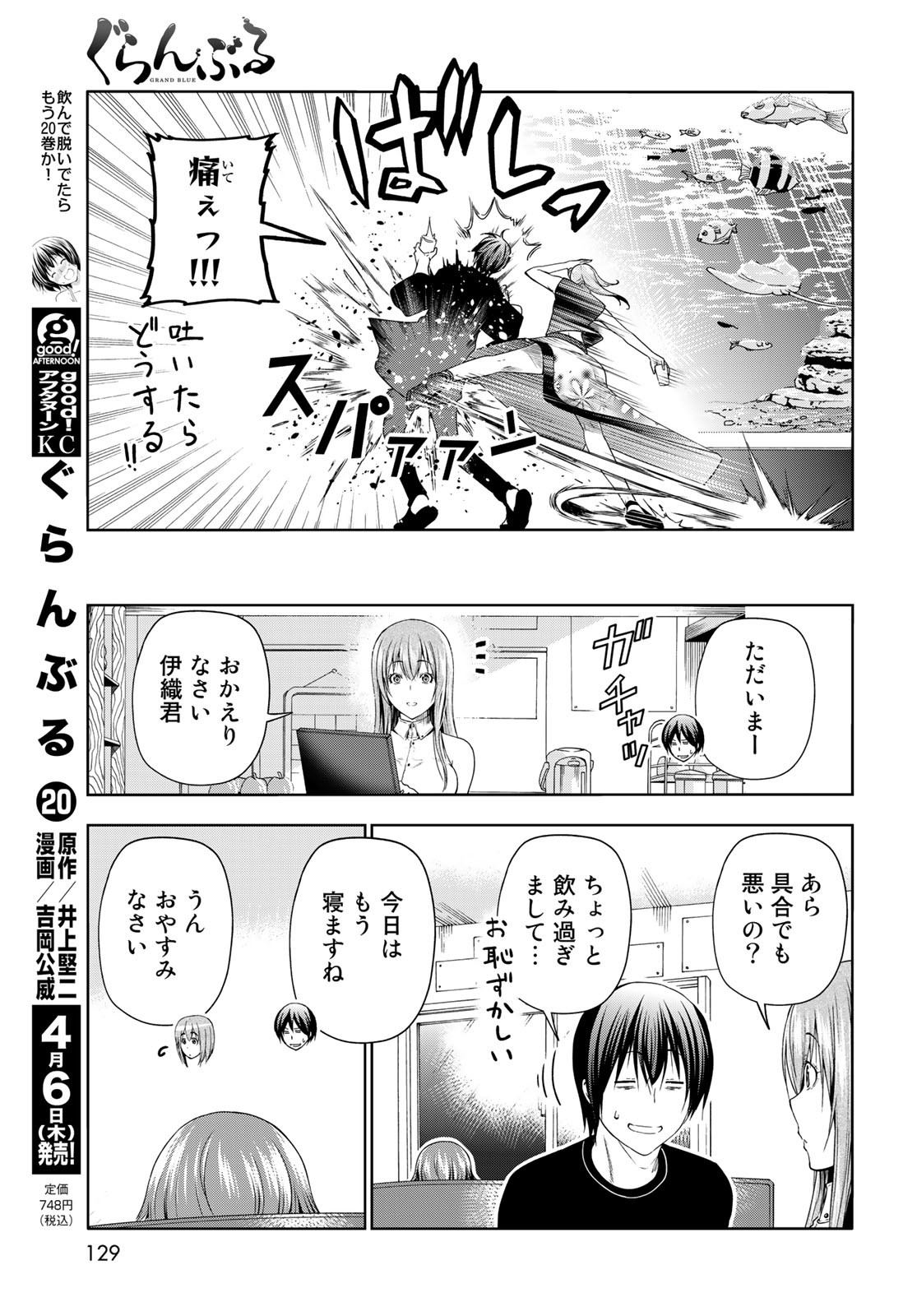 ぐらんぶる Chap 83 - Next Chap 84