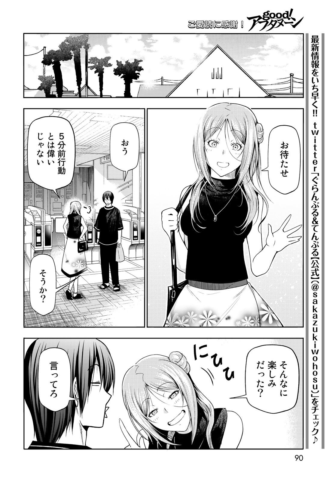ぐらんぶる Chap 83 - Next Chap 84