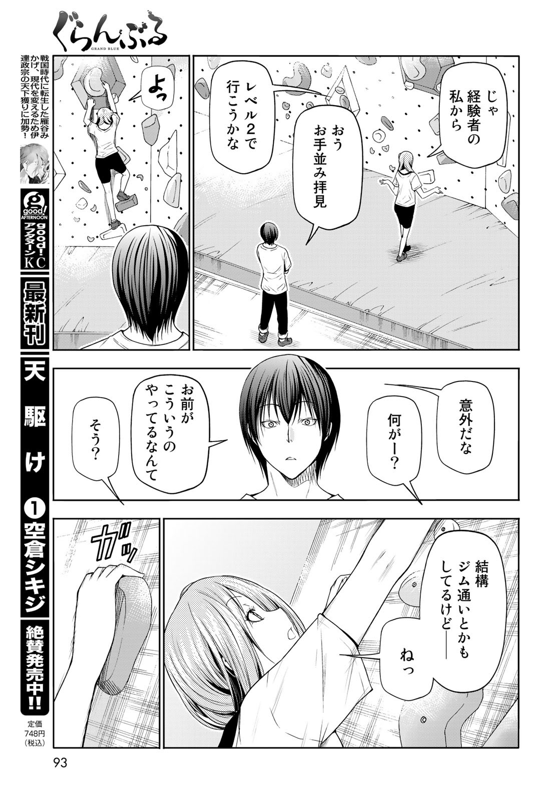 ぐらんぶる Chap 83 - Next Chap 84