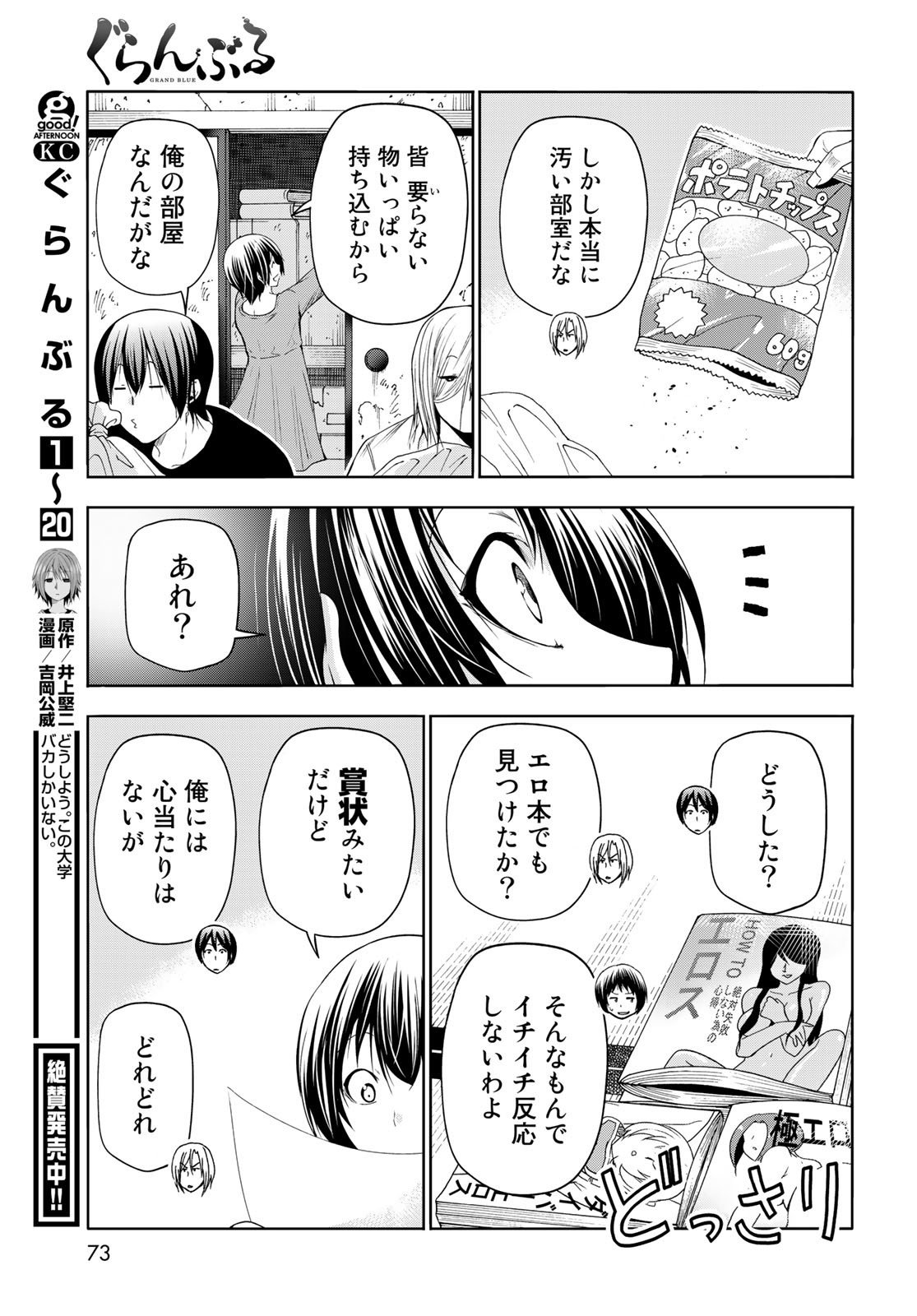 ぐらんぶる Chap 84 - Next Chap 85