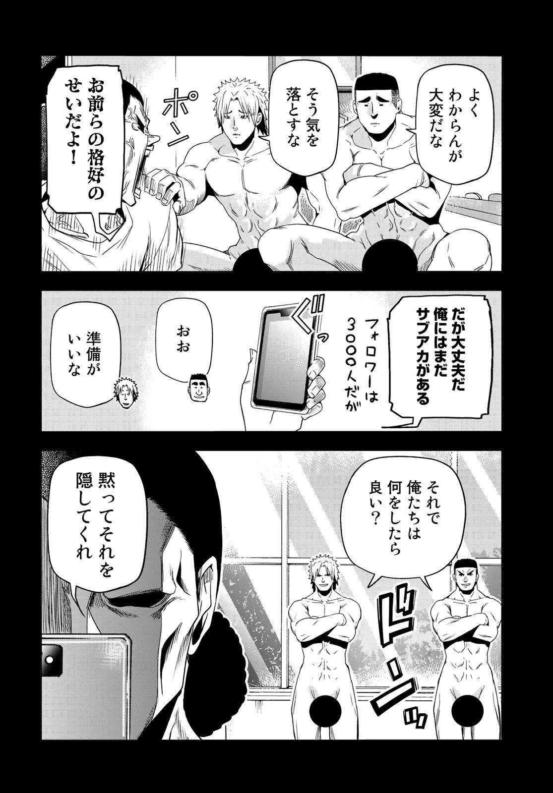 ぐらんぶる Chap 84 - Next Chap 85