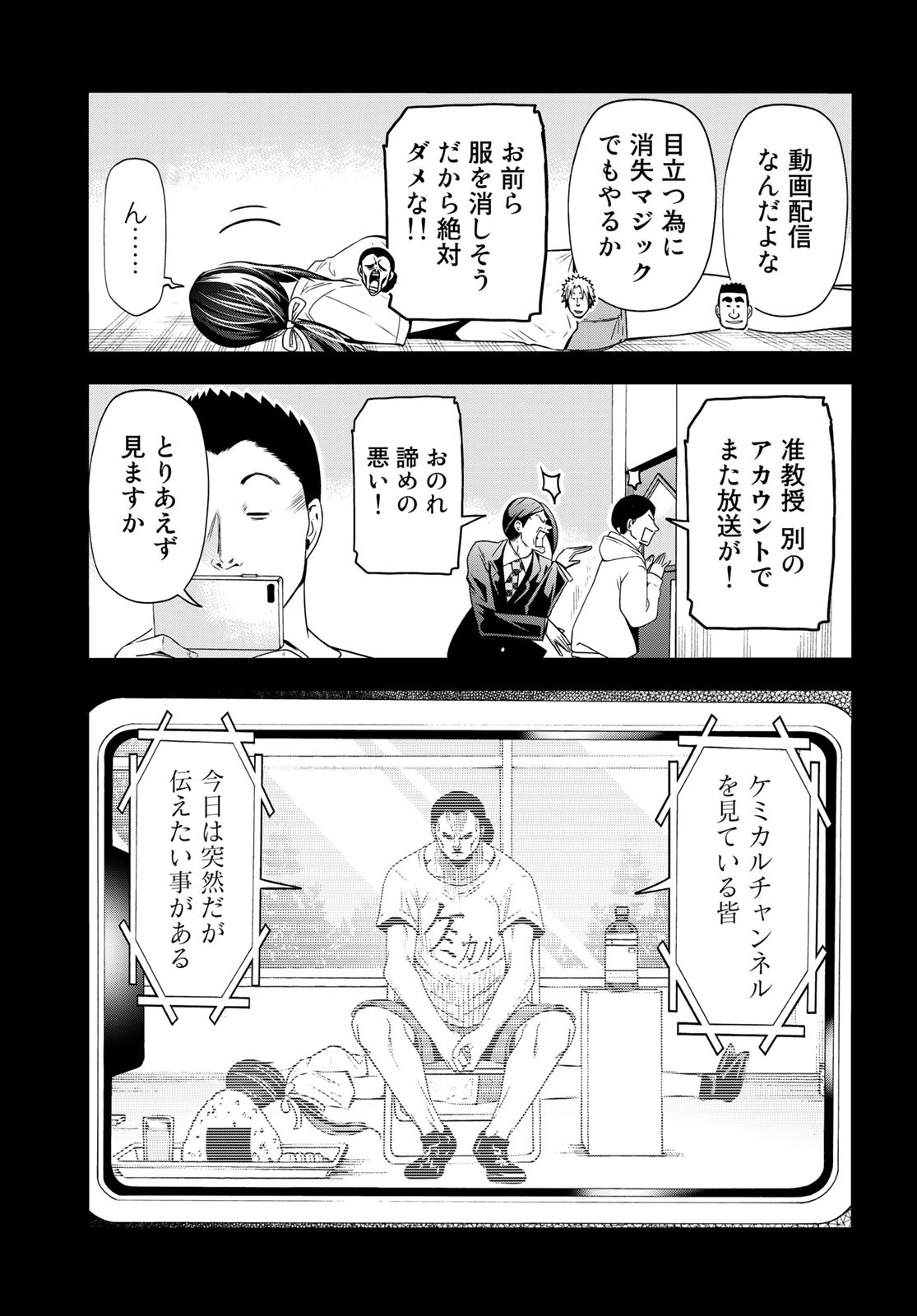 ぐらんぶる Chap 84 - Next Chap 85