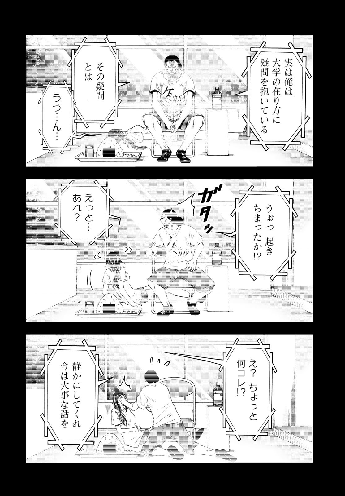 ぐらんぶる Chap 84 - Next Chap 85