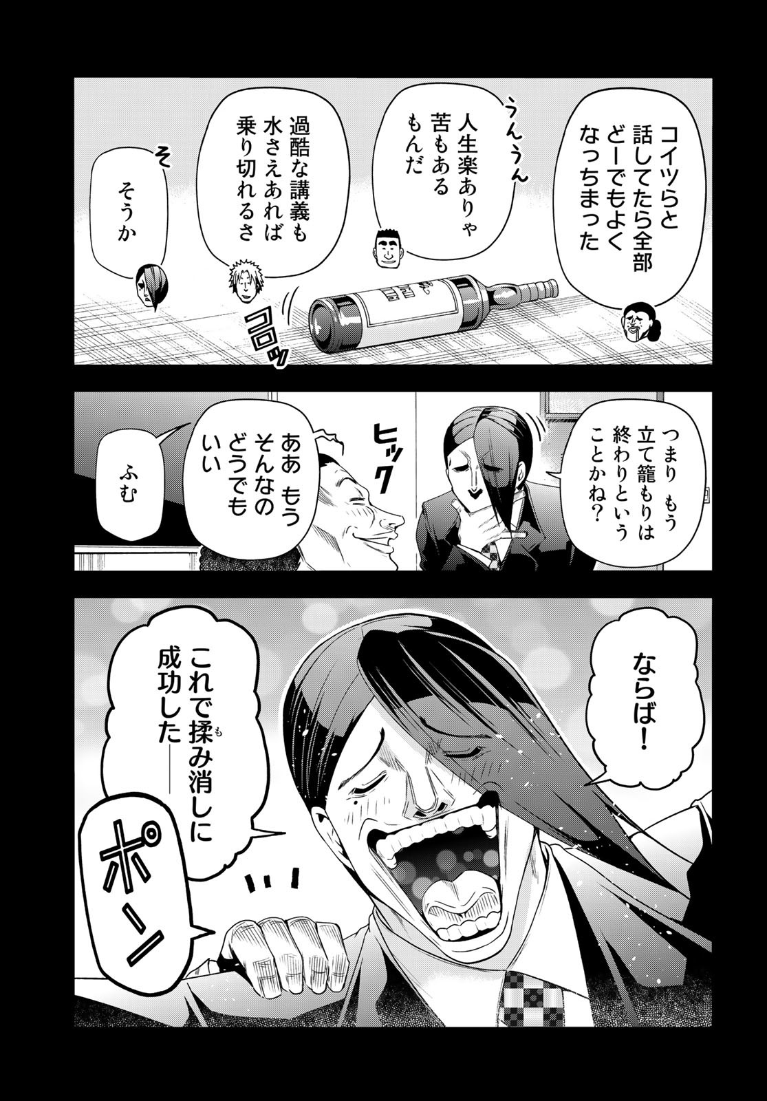 ぐらんぶる Chap 84 - Next Chap 85