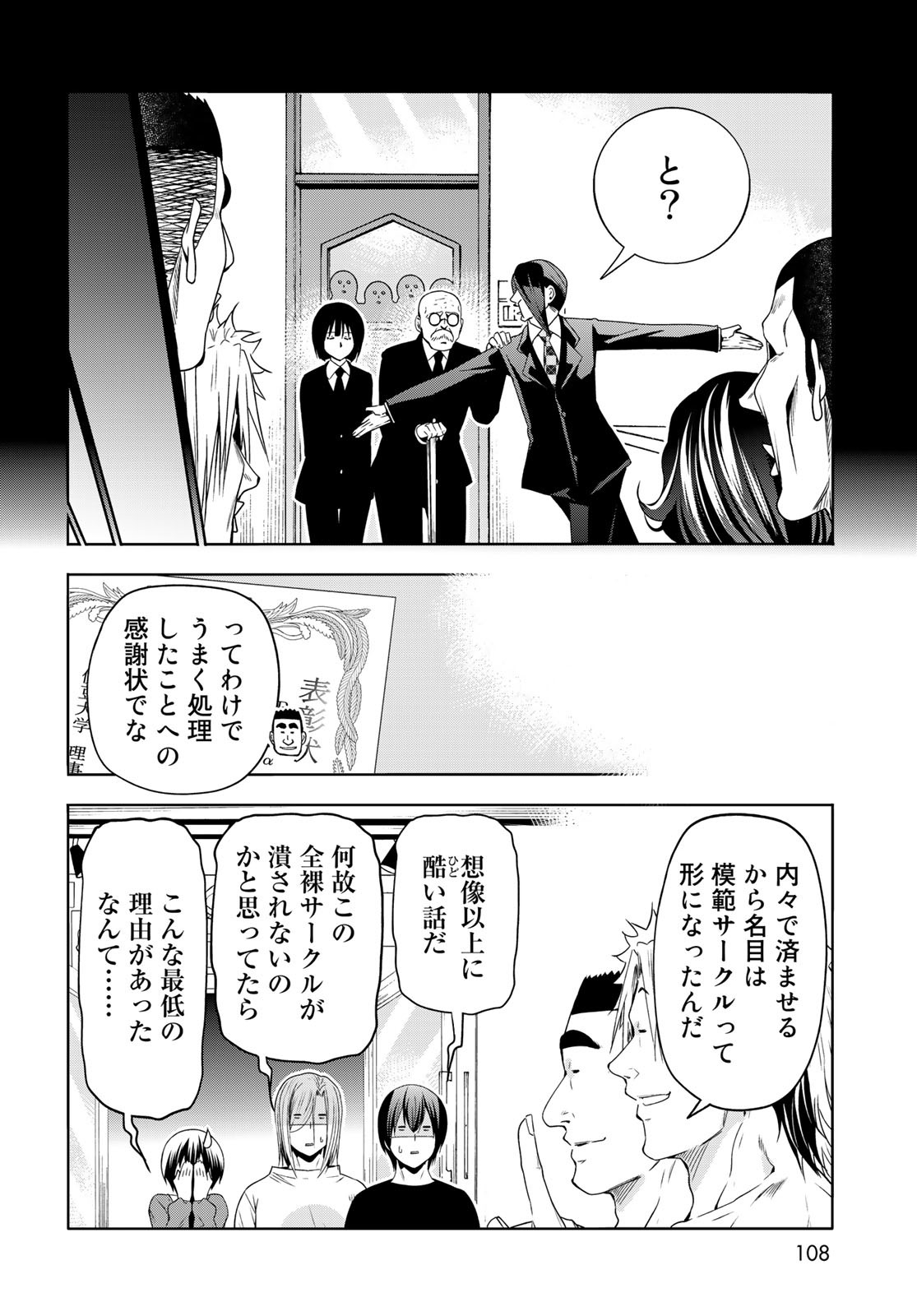 ぐらんぶる Chap 84 - Next Chap 85