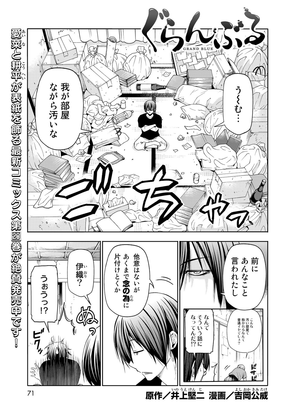 ぐらんぶる Chap 84 - Next Chap 85