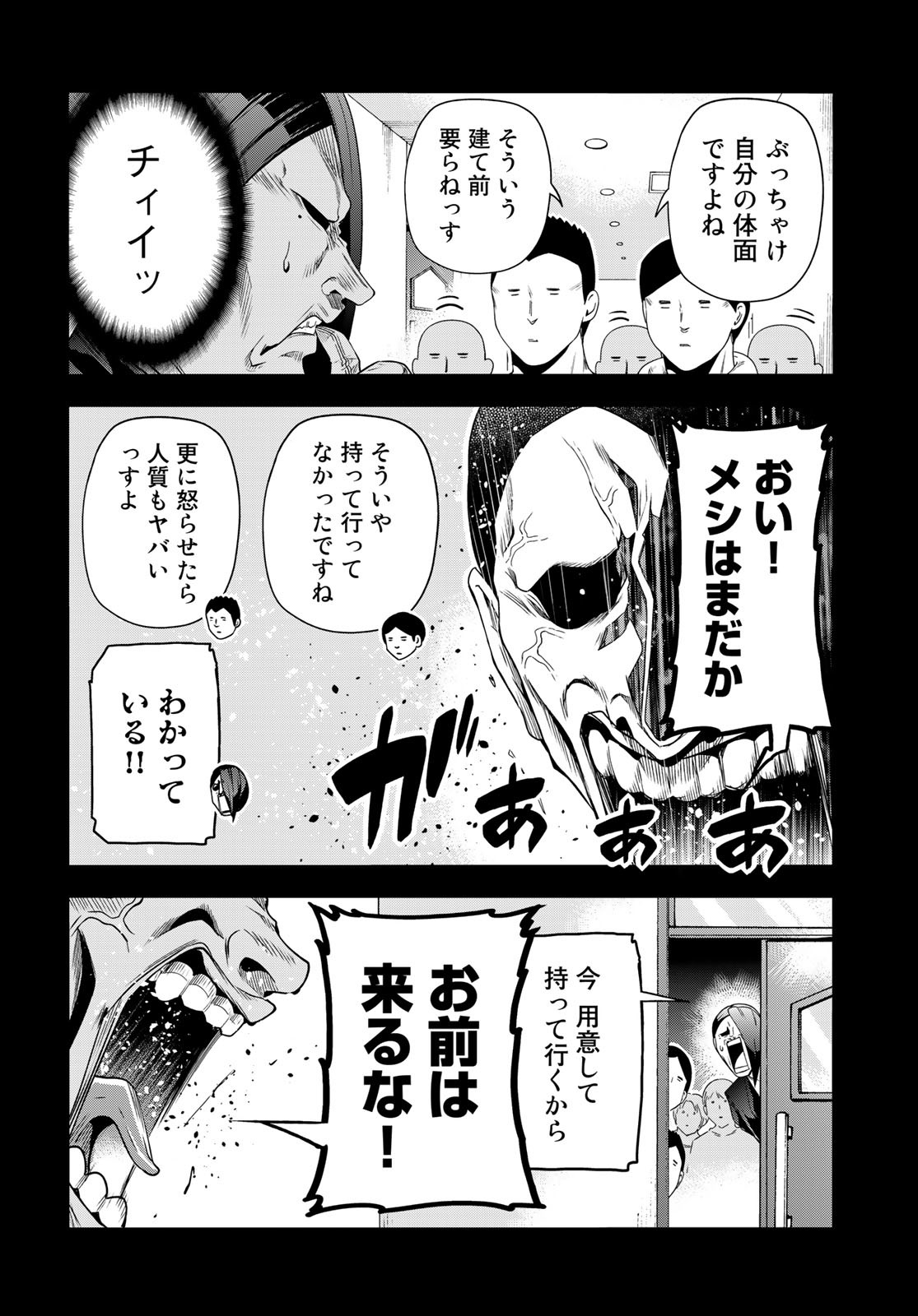 ぐらんぶる Chap 84 - Next Chap 85