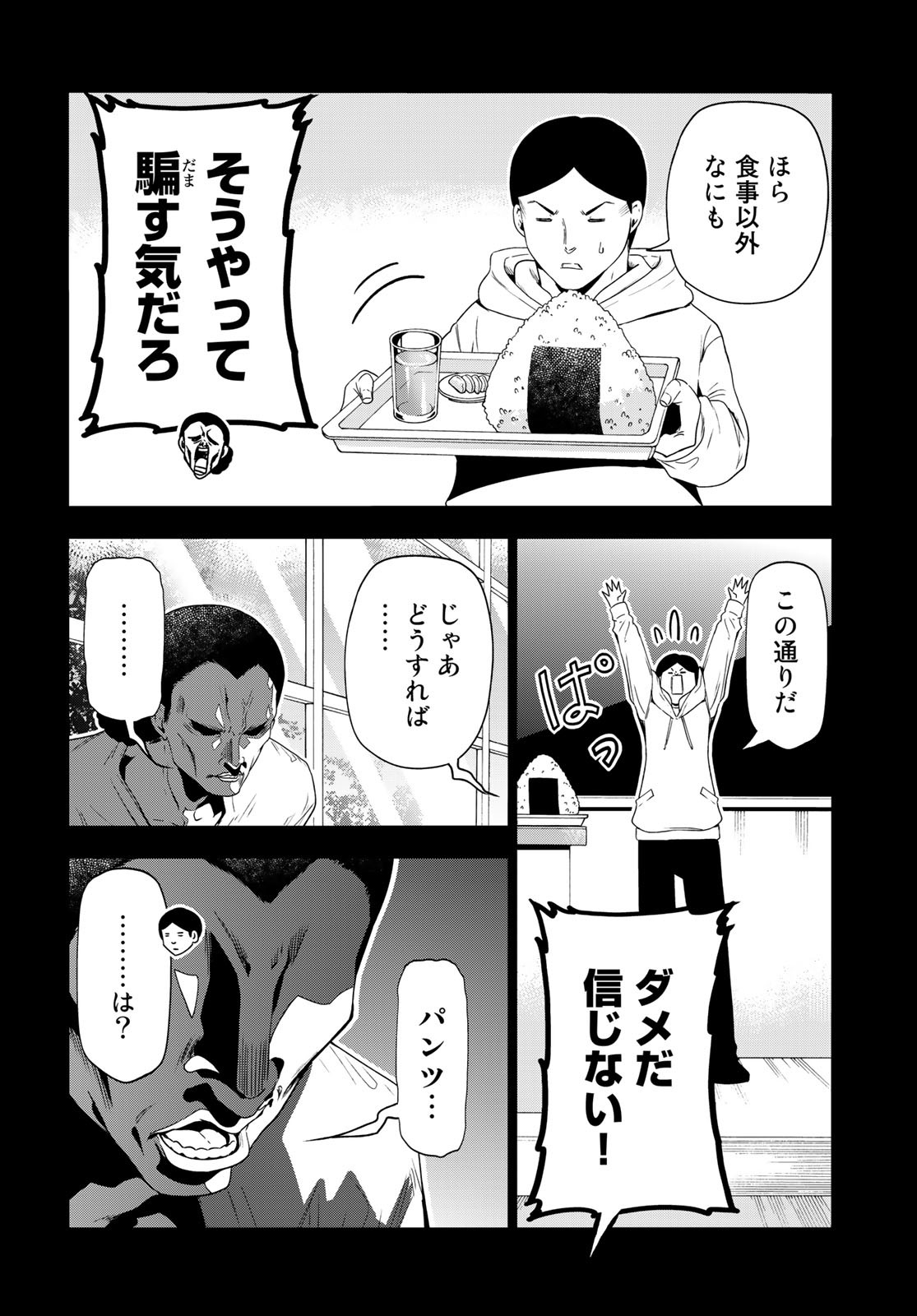 ぐらんぶる Chap 84 - Next Chap 85