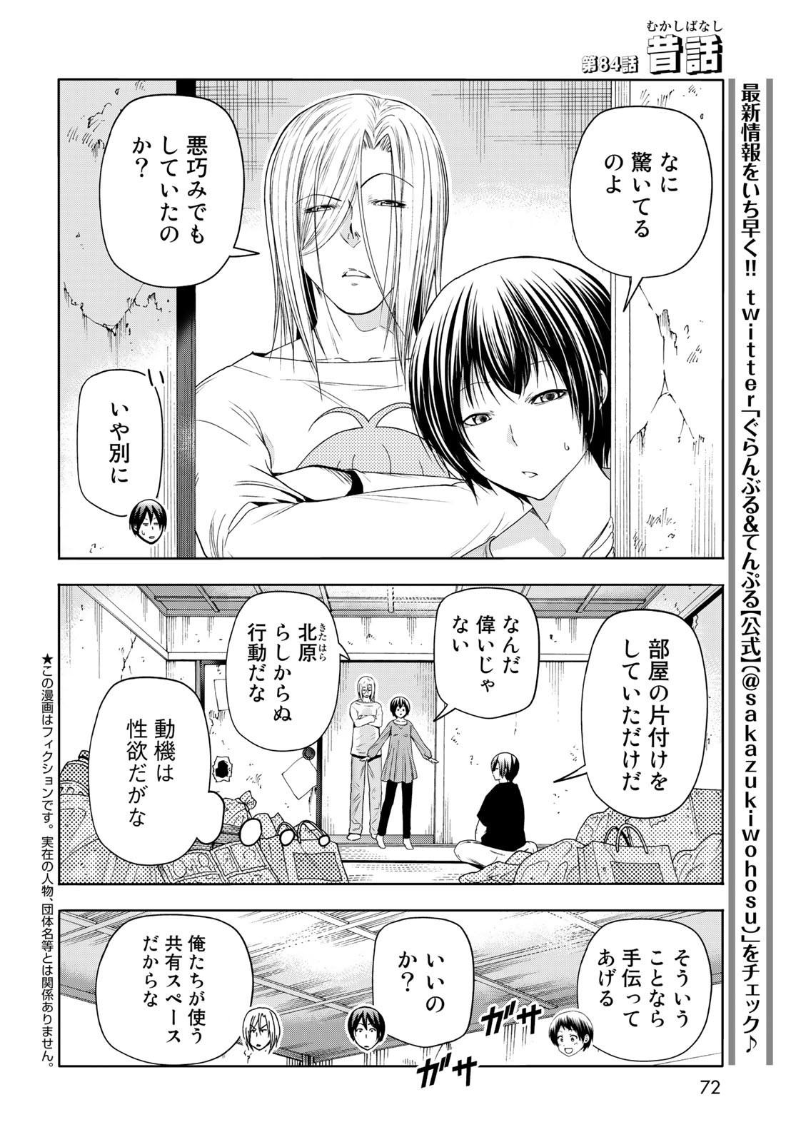 ぐらんぶる Chap 84 - Next Chap 85