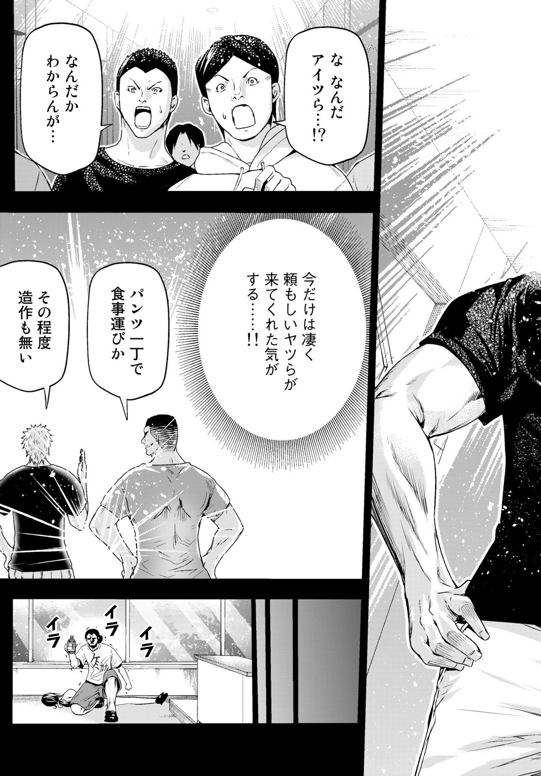 ぐらんぶる Chap 84 - Next Chap 85