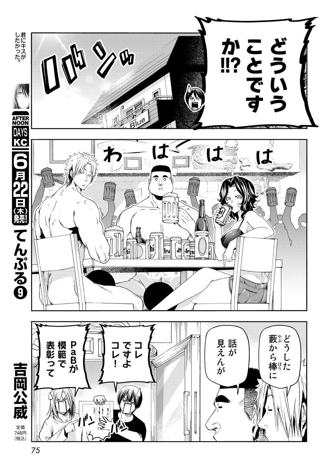 ぐらんぶる Chap 84 - Next Chap 85