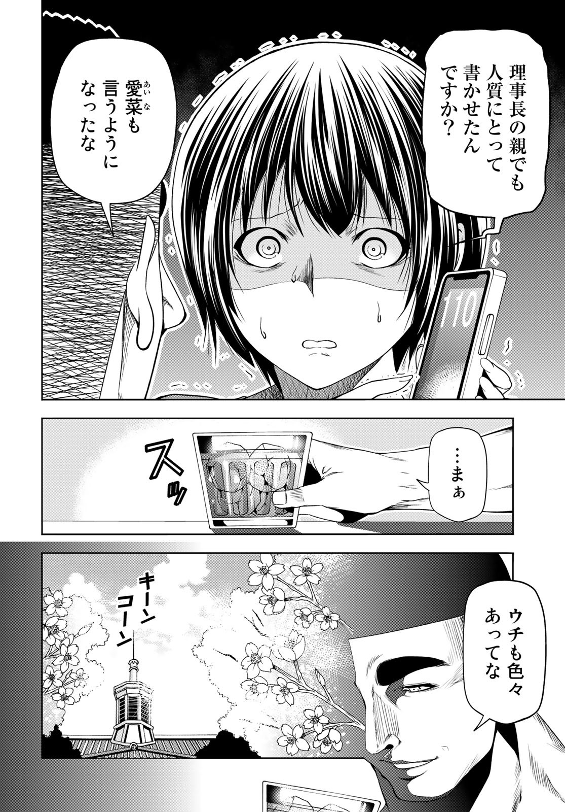 ぐらんぶる Chap 84 - Next Chap 85