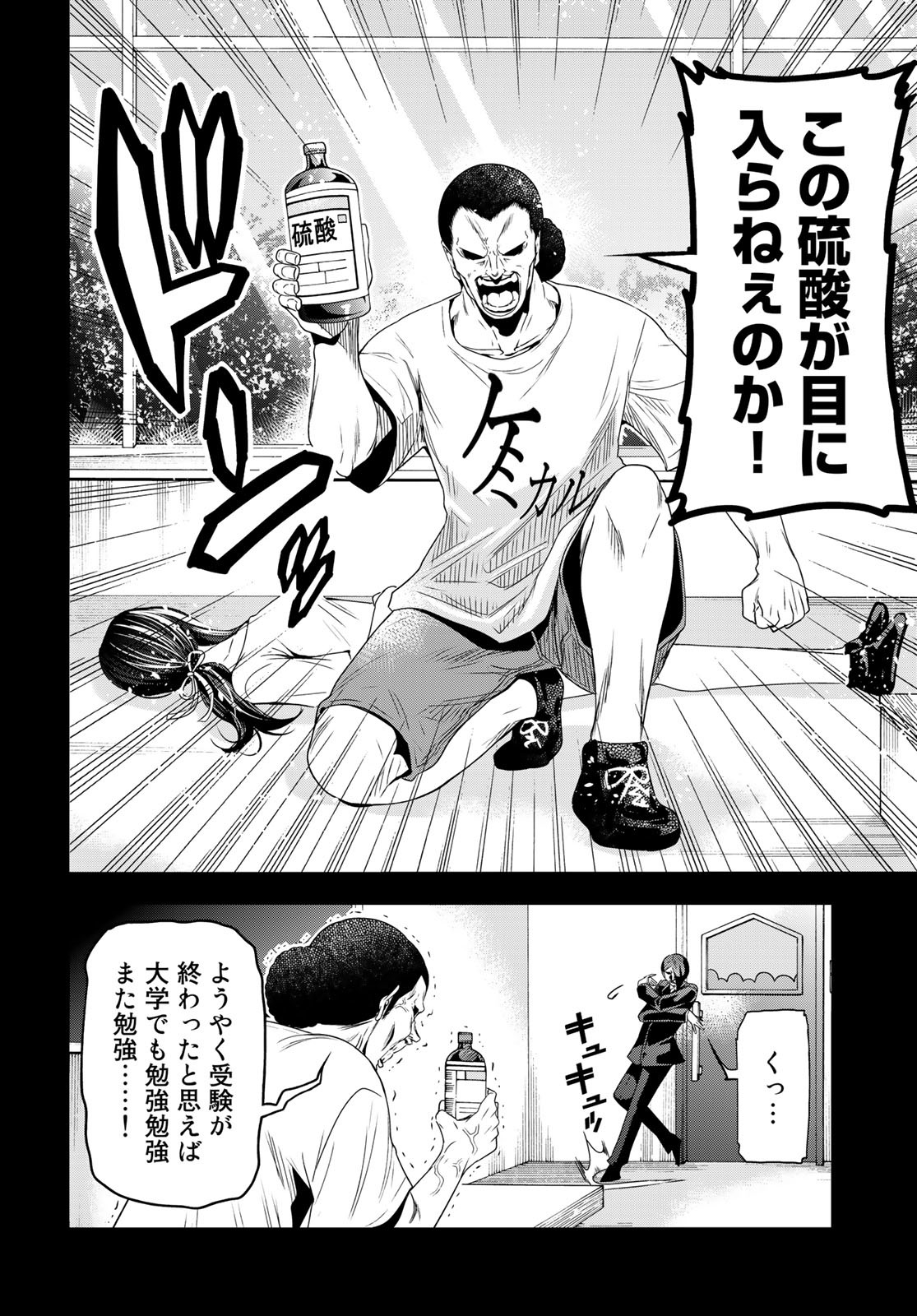 ぐらんぶる Chap 84 - Next Chap 85
