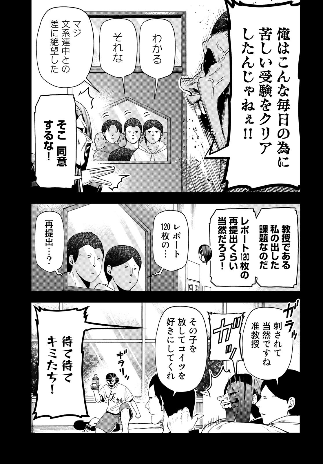 ぐらんぶる Chap 84 - Next Chap 85