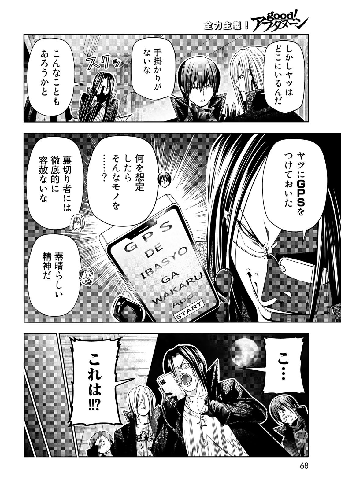 ぐらんぶる Chap 85 - Next Chap 86