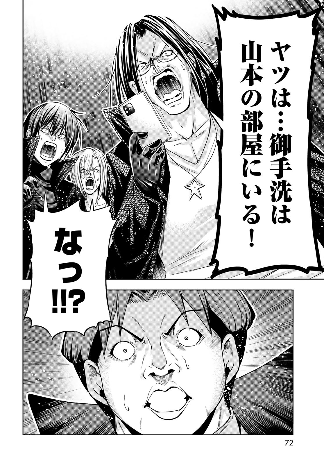 ぐらんぶる Chap 85 - Next Chap 86