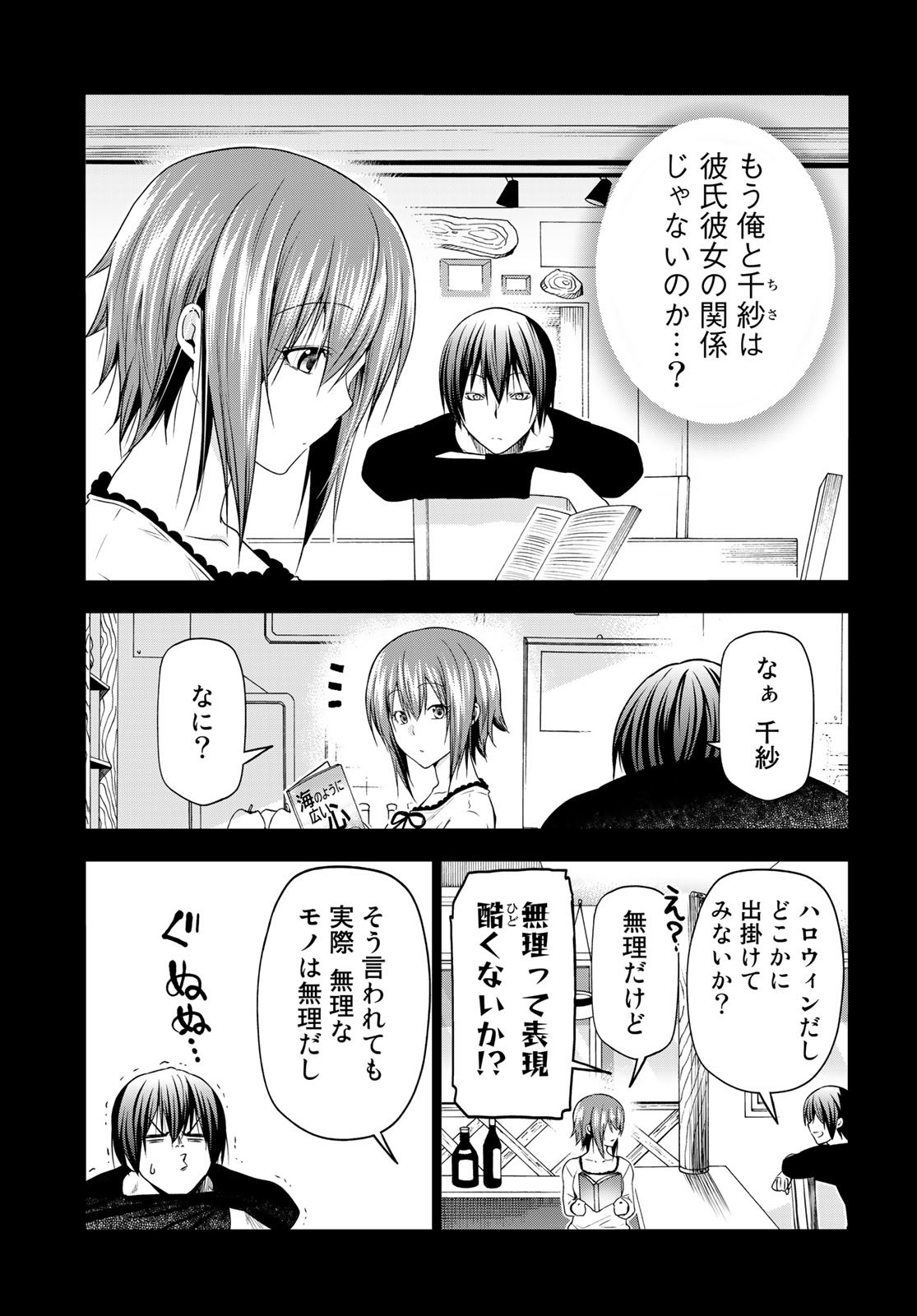 ぐらんぶる Chap 85 - Next Chap 86