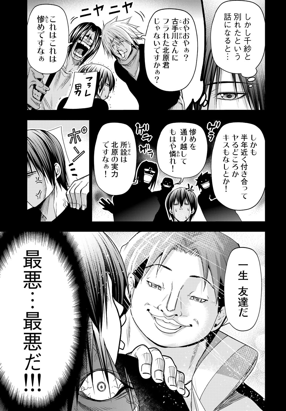 ぐらんぶる Chap 85 - Next Chap 86