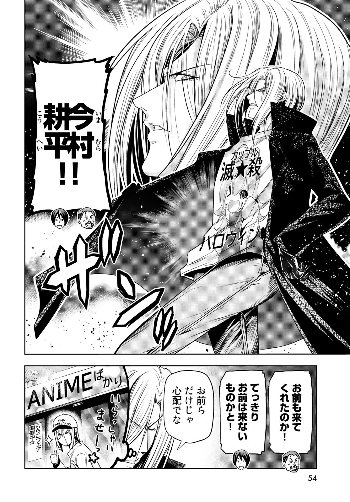 ぐらんぶる Chap 85 - Next Chap 86