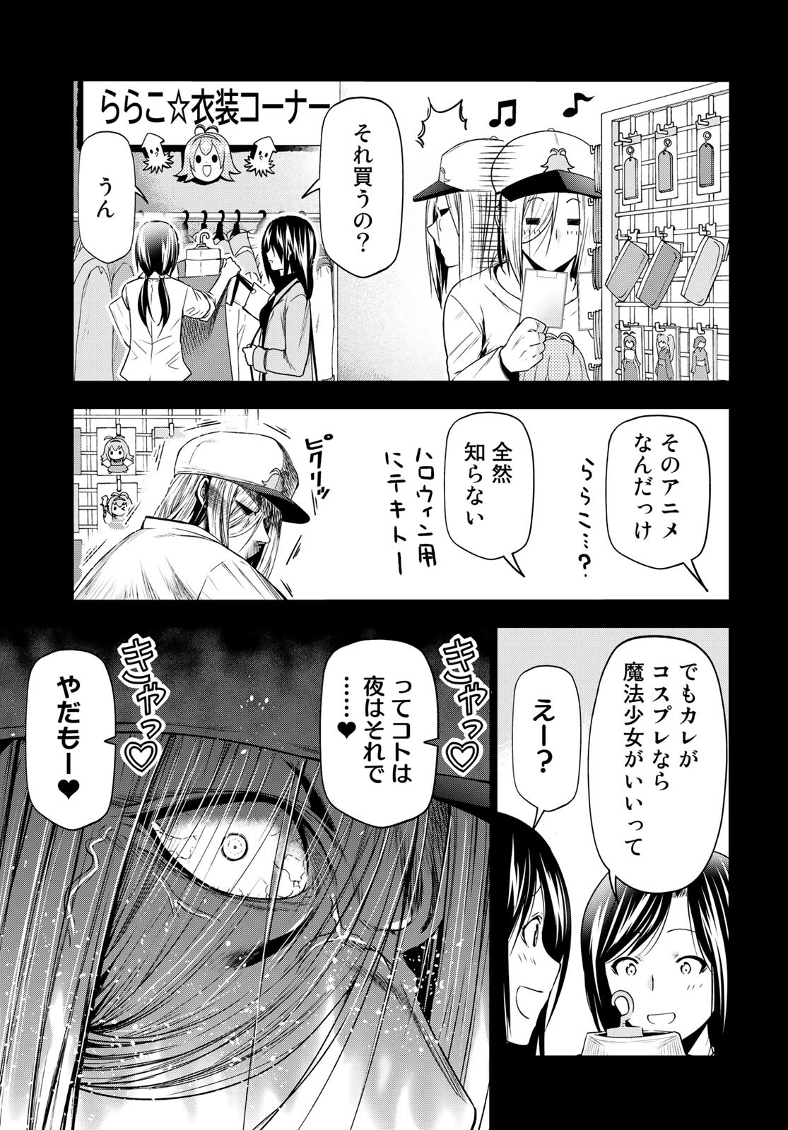 ぐらんぶる Chap 85 - Next Chap 86