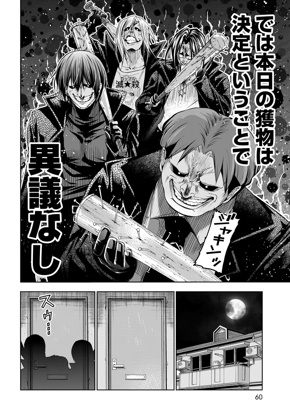 ぐらんぶる Chap 85 - Next Chap 86