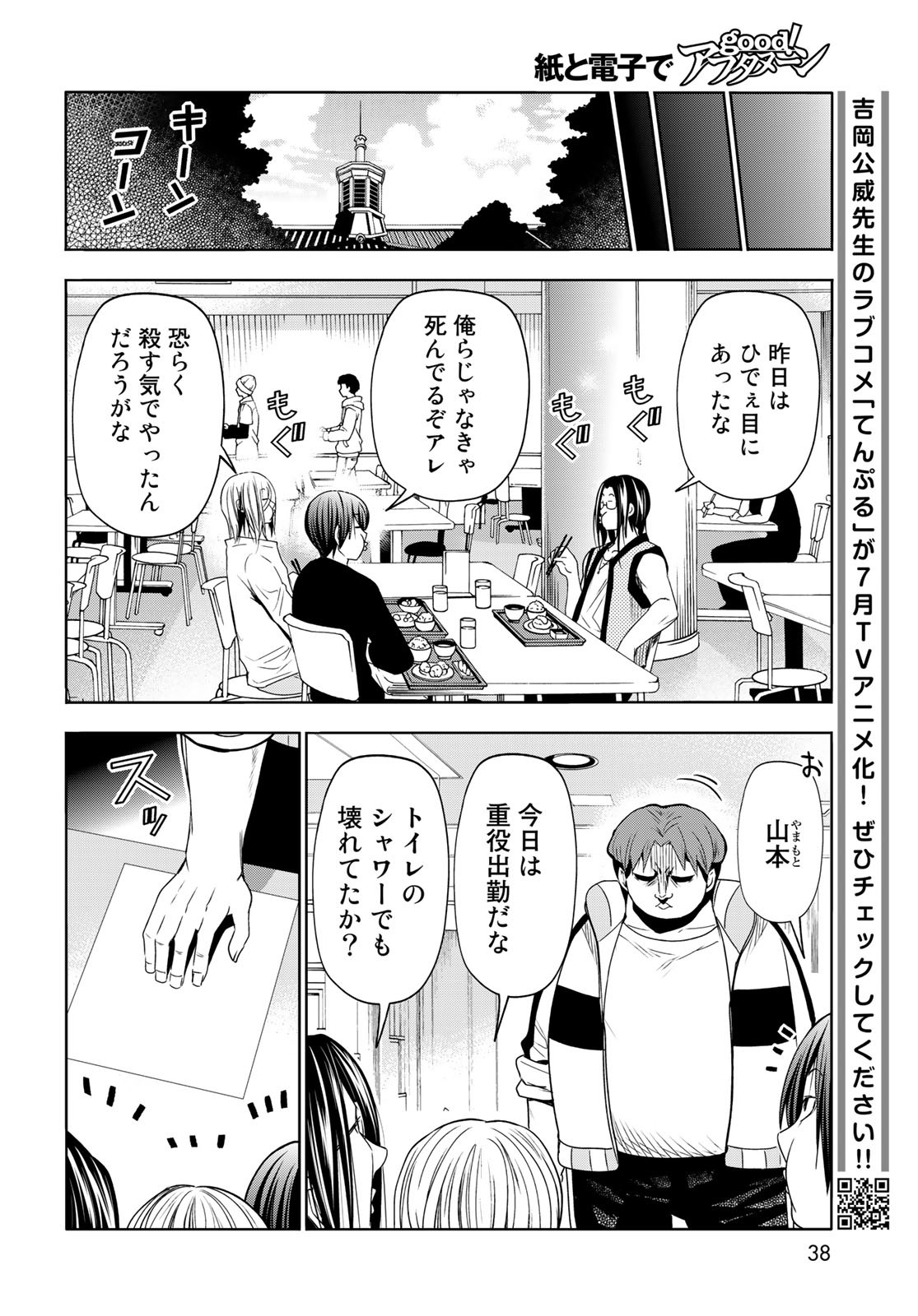 ぐらんぶる Chap 85 - Next Chap 86