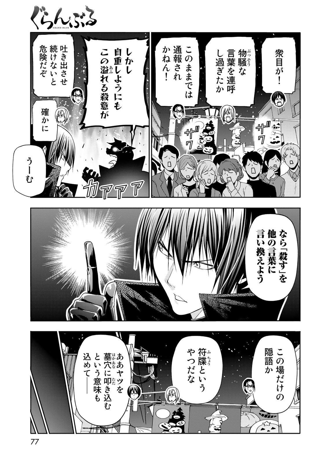 ぐらんぶる Chap 85 - Next Chap 86