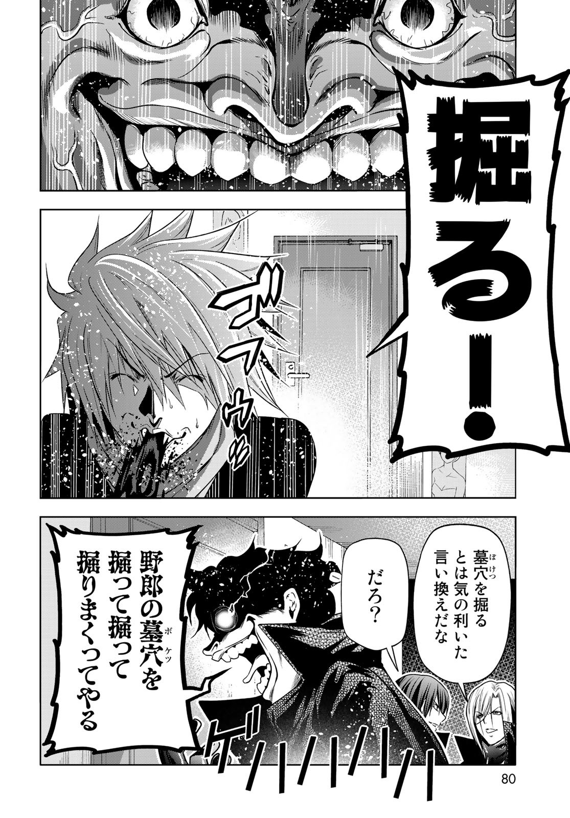 ぐらんぶる Chap 85 - Next Chap 86