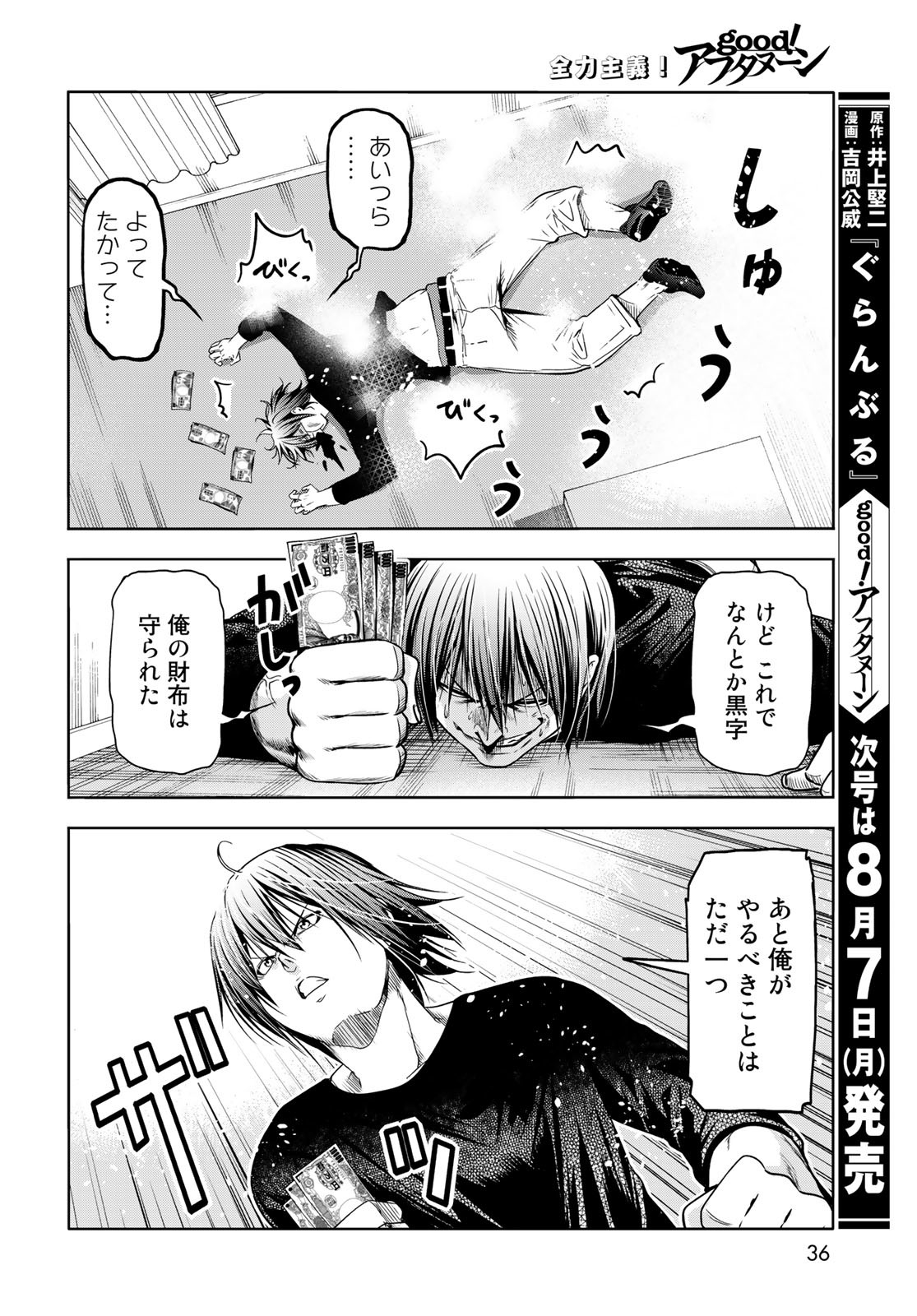 ぐらんぶる Chap 86 - Next Chap 87