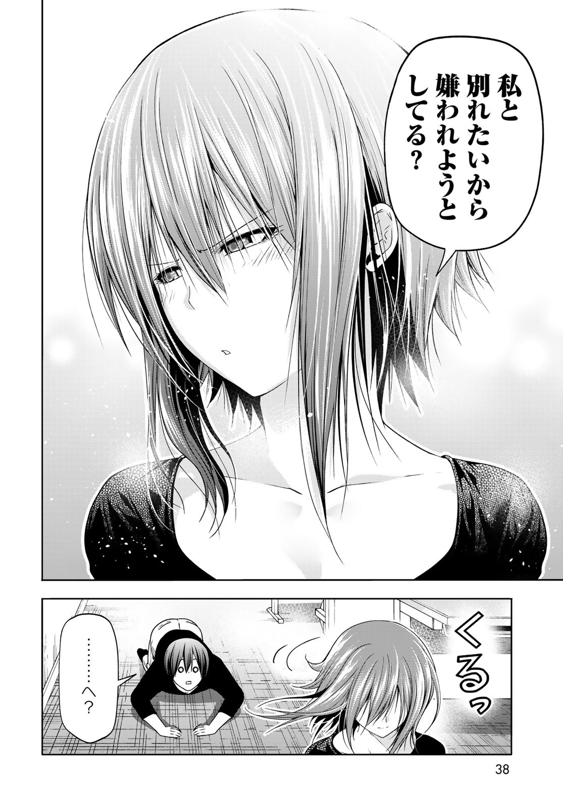 ぐらんぶる Chap 86 - Next Chap 87