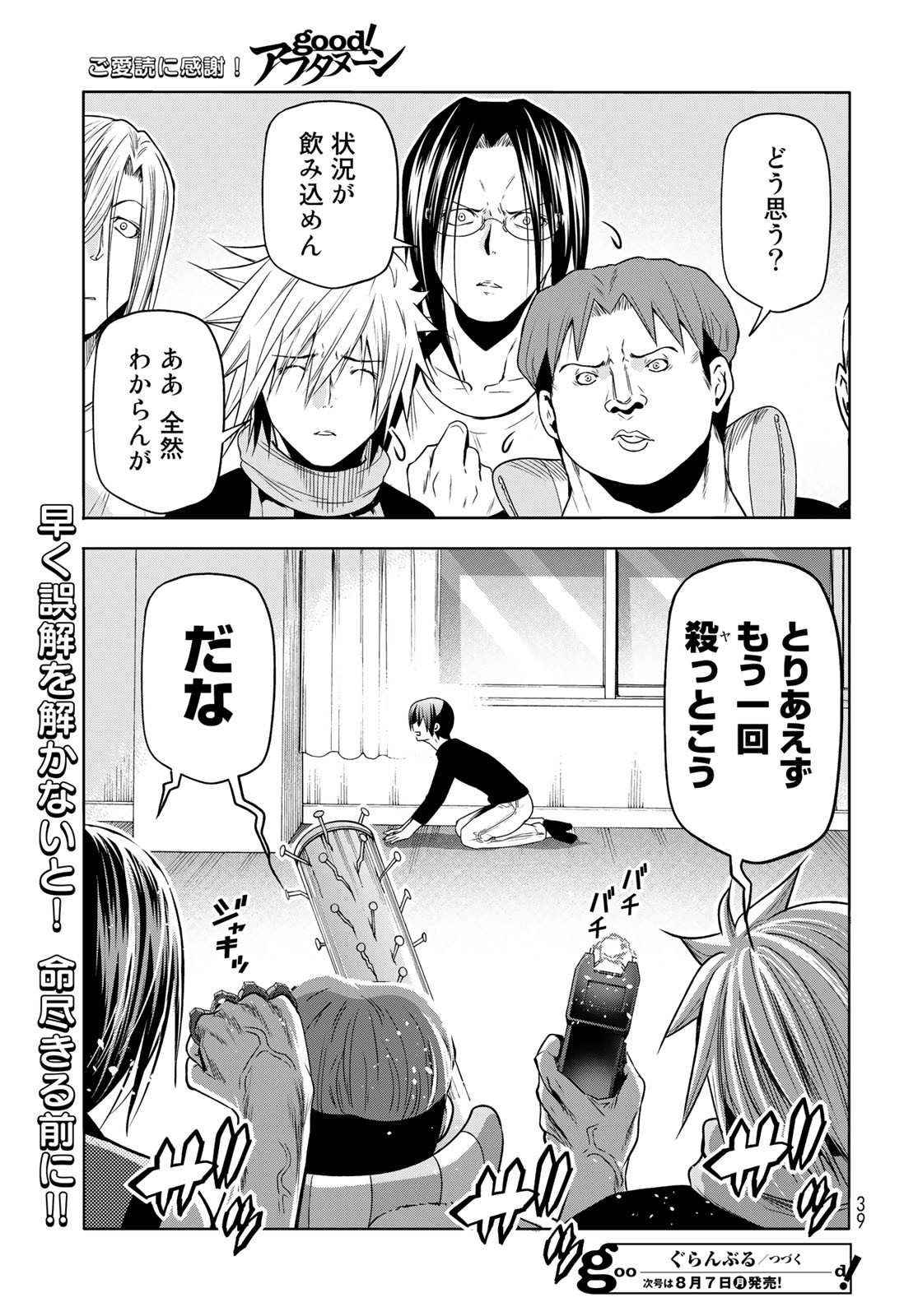 ぐらんぶる Chap 86 - Next Chap 87
