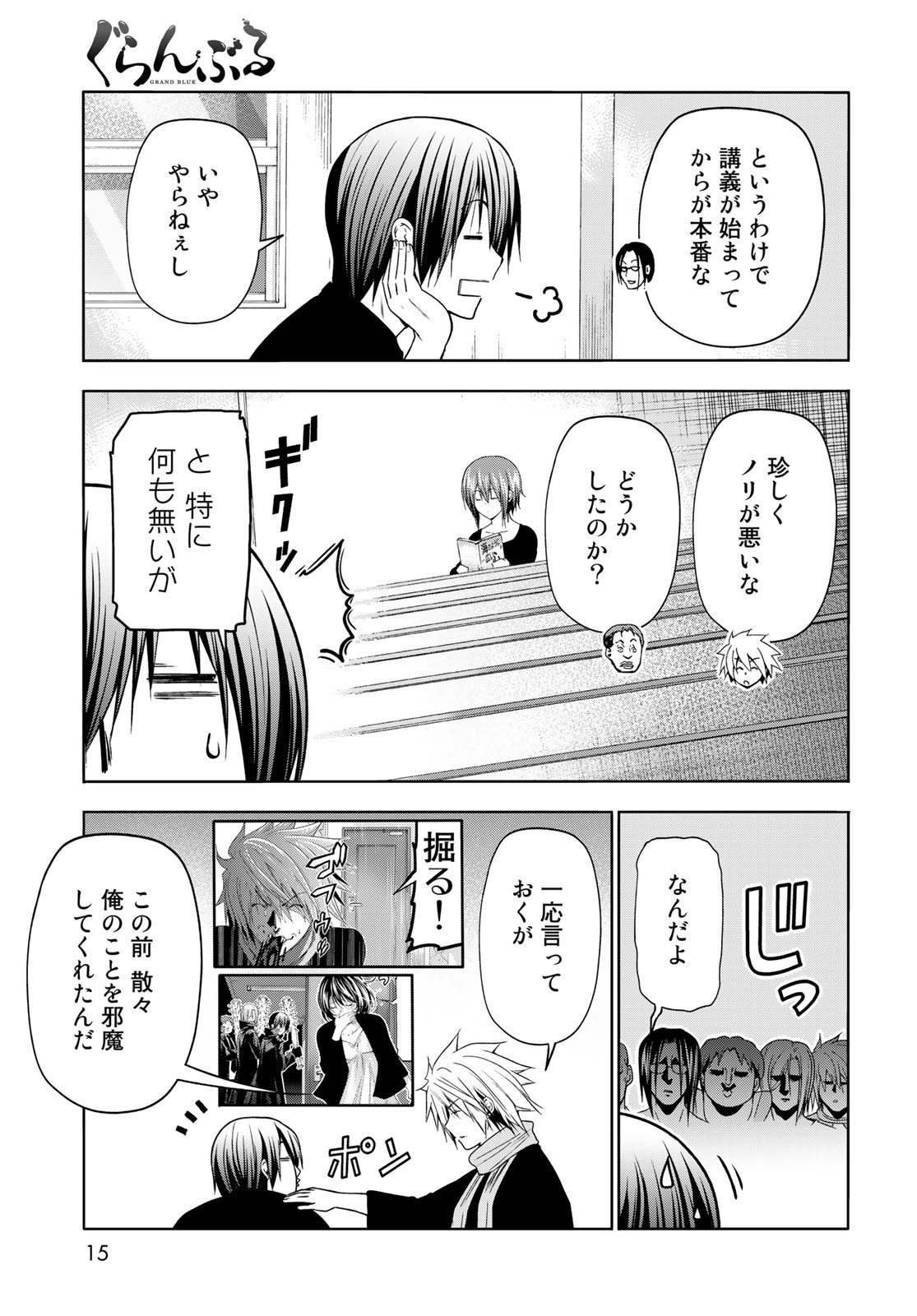 ぐらんぶる Chap 86 - Next Chap 87
