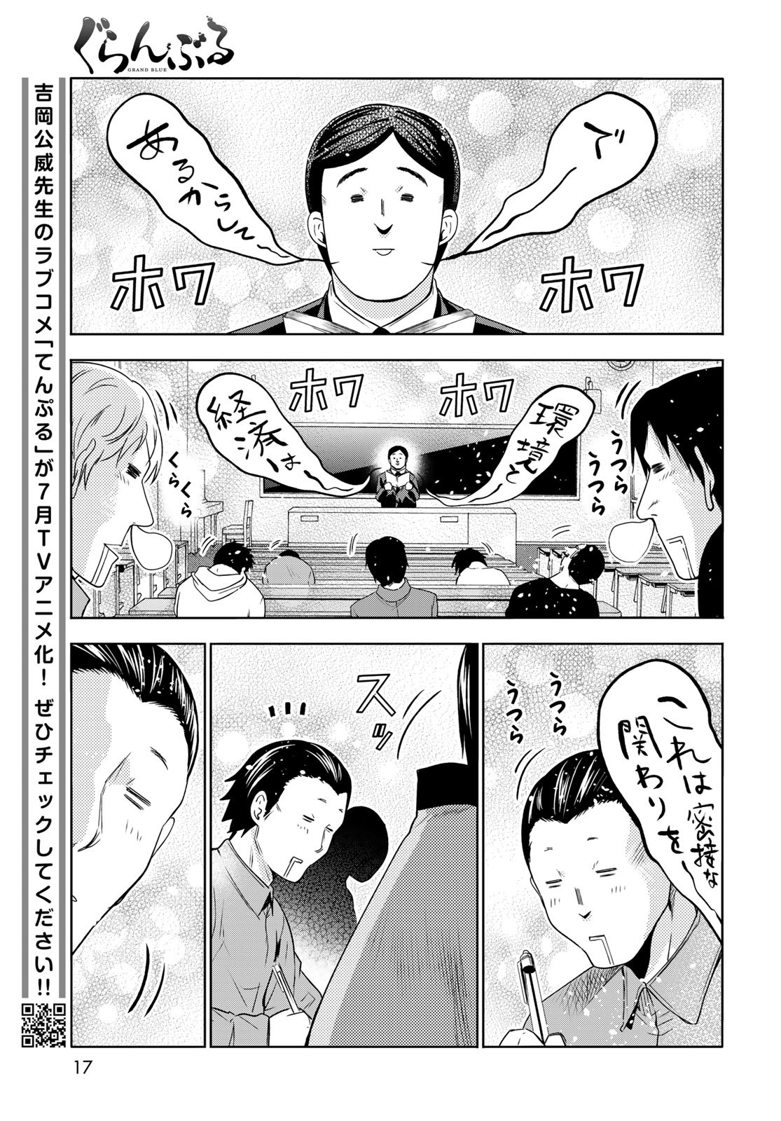 ぐらんぶる Chap 86 - Next Chap 87