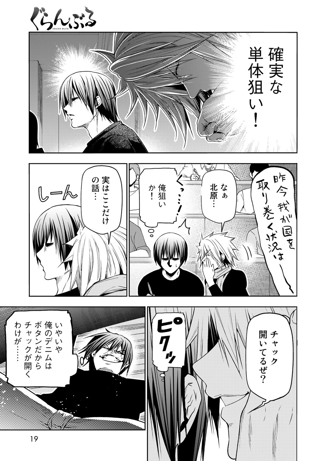 ぐらんぶる Chap 86 - Next Chap 87