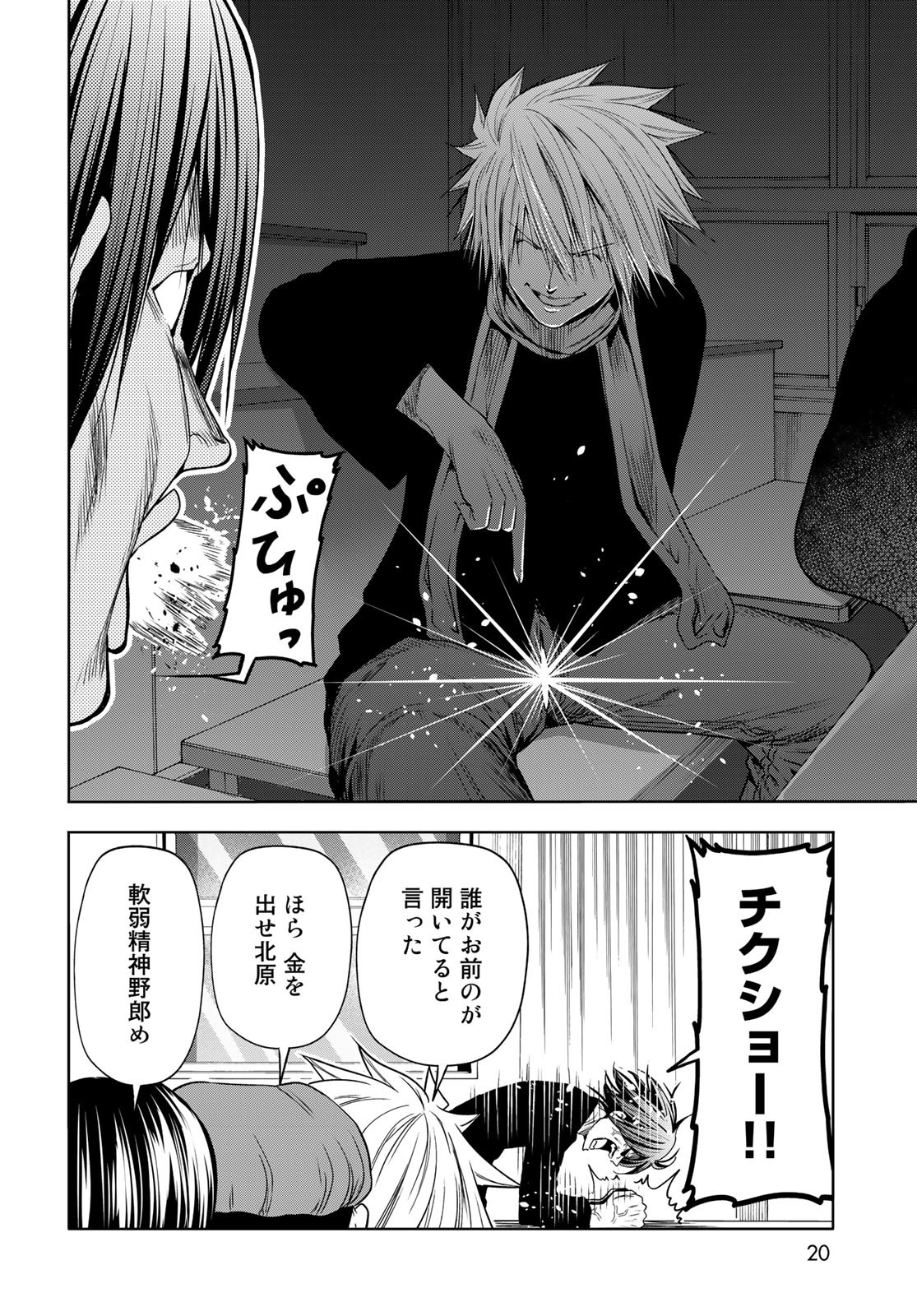 ぐらんぶる Chap 86 - Next Chap 87