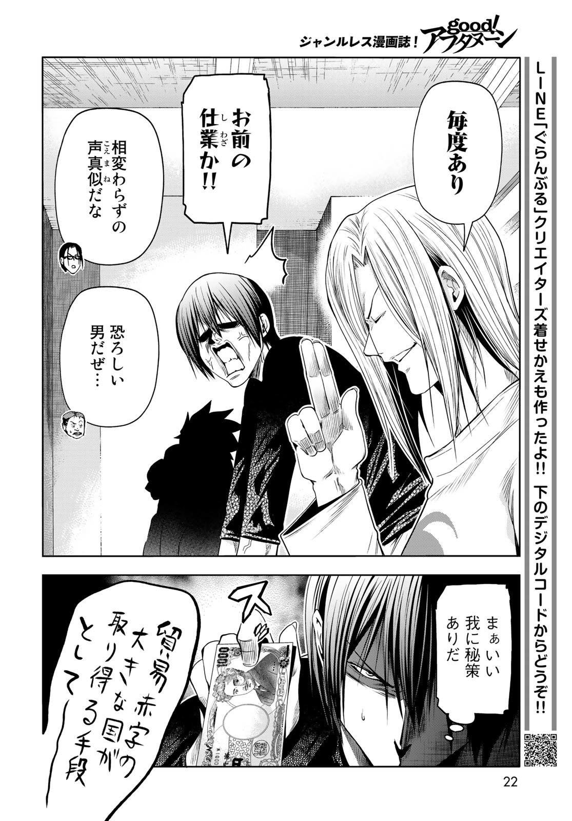 ぐらんぶる Chap 86 - Next Chap 87