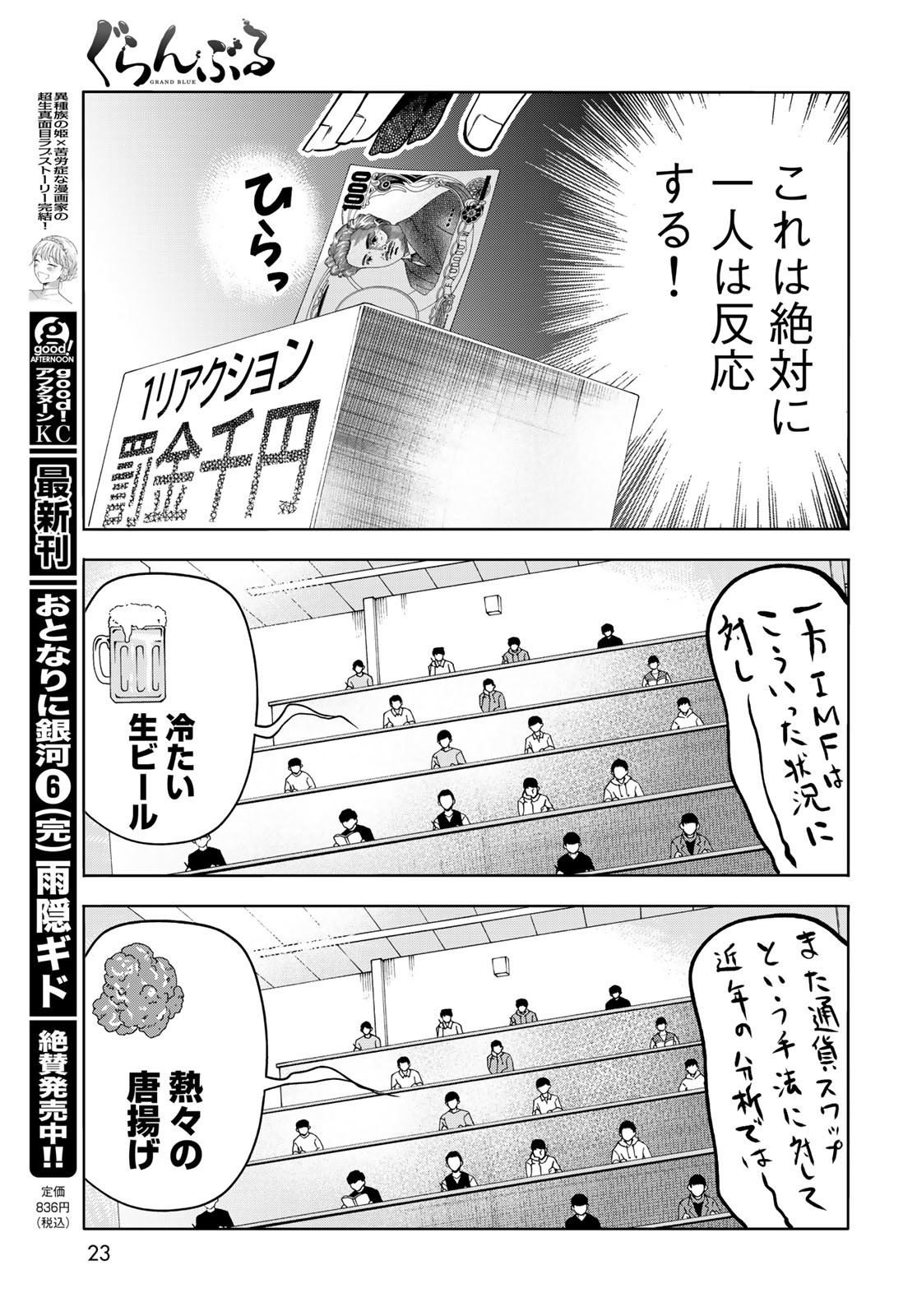 ぐらんぶる Chap 86 - Next Chap 87